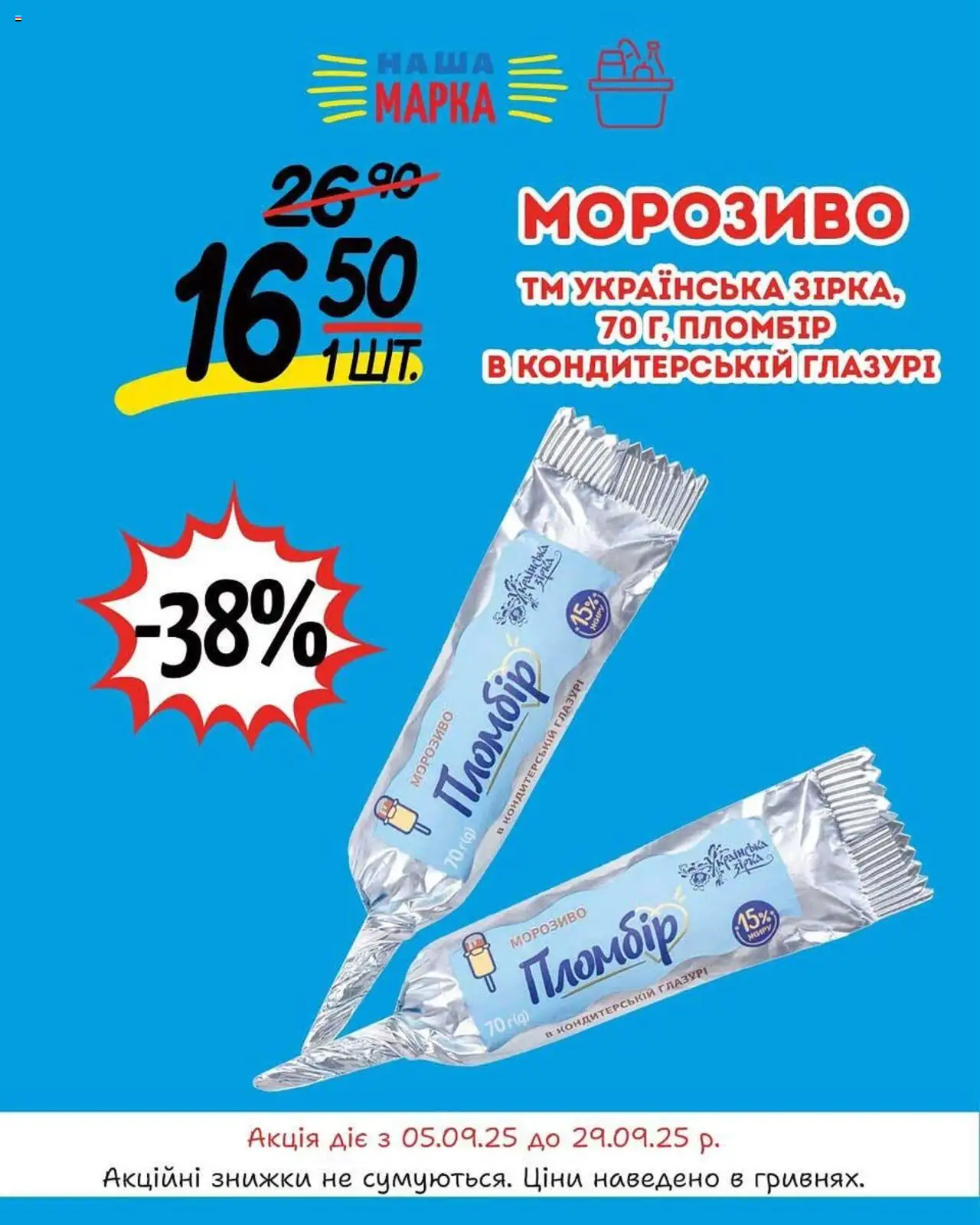 Таврия в Kаталог - дійснийкції з 05.09.2025 | Сторінка: 7 | Товари: Морозиво, Глазур