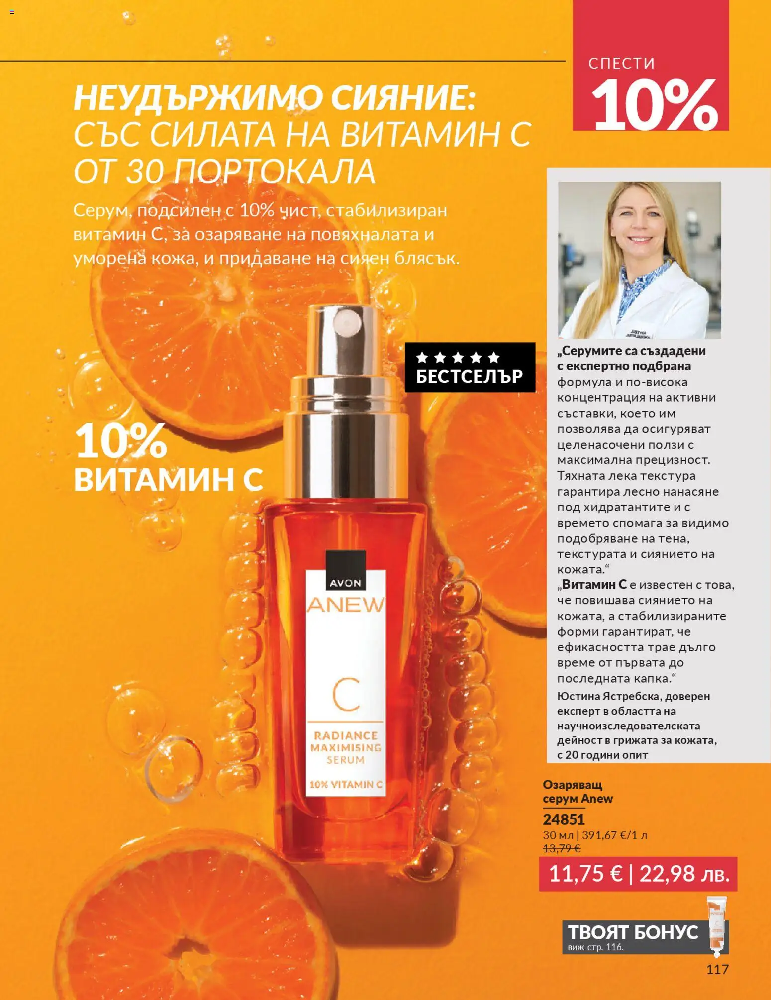 {H1} | Страница: 119 | Продукти: Серум