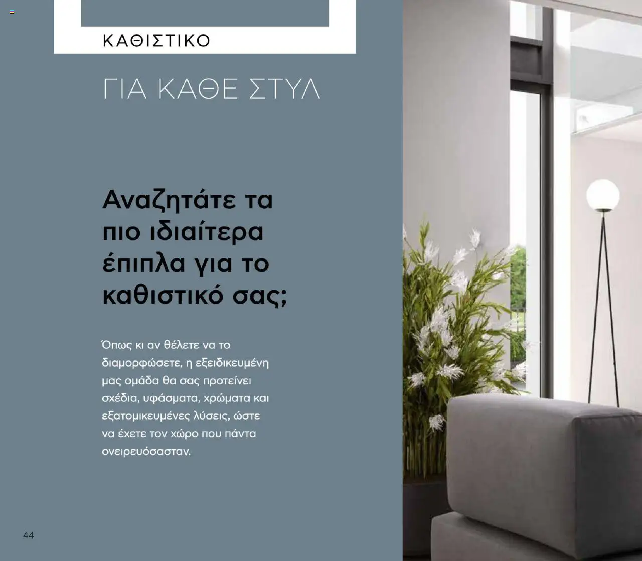  | Σελίδα: 44