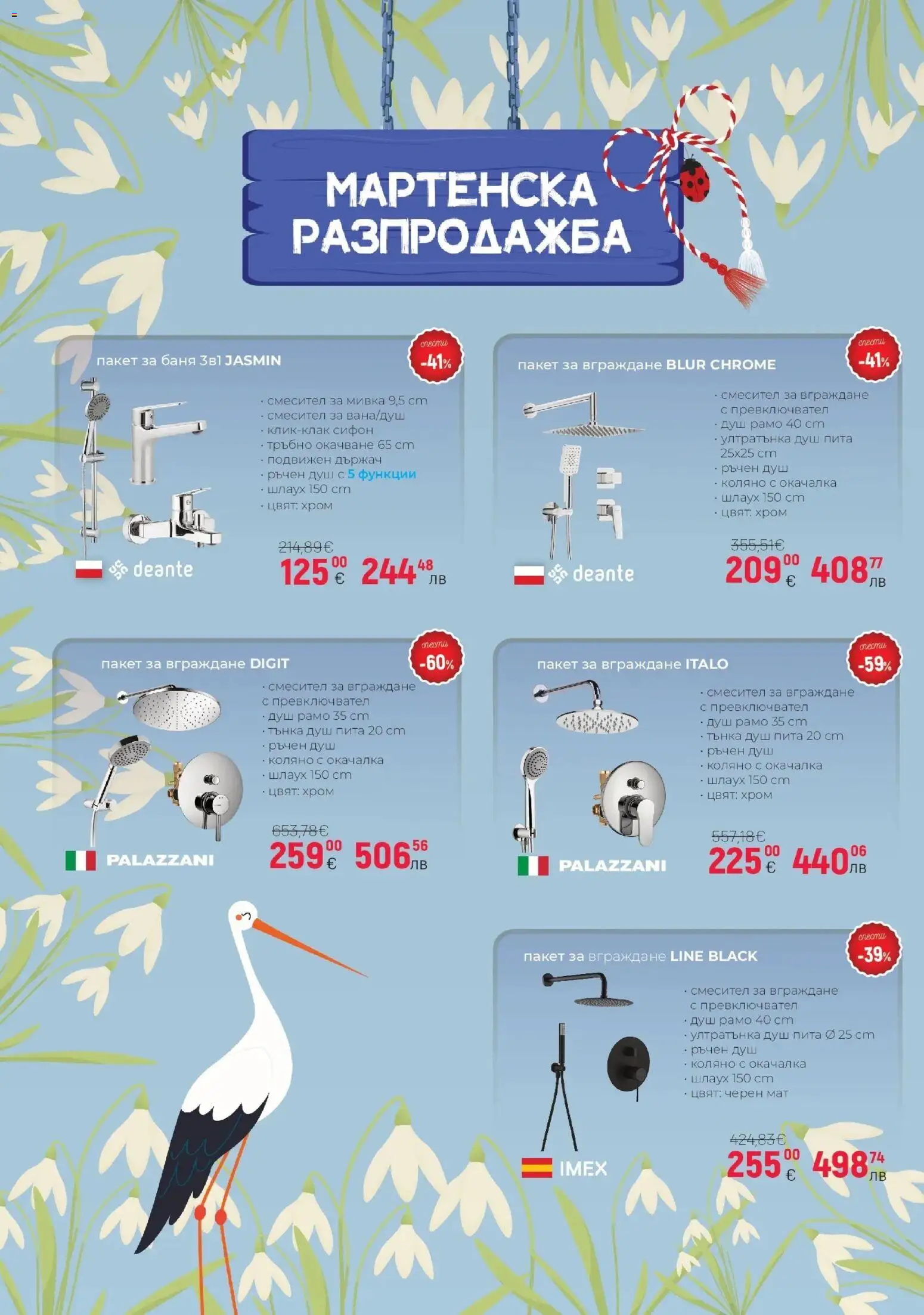 {H1} | Страница: 2 | Продукти: Сифон, Баня, Смесител, Мивка