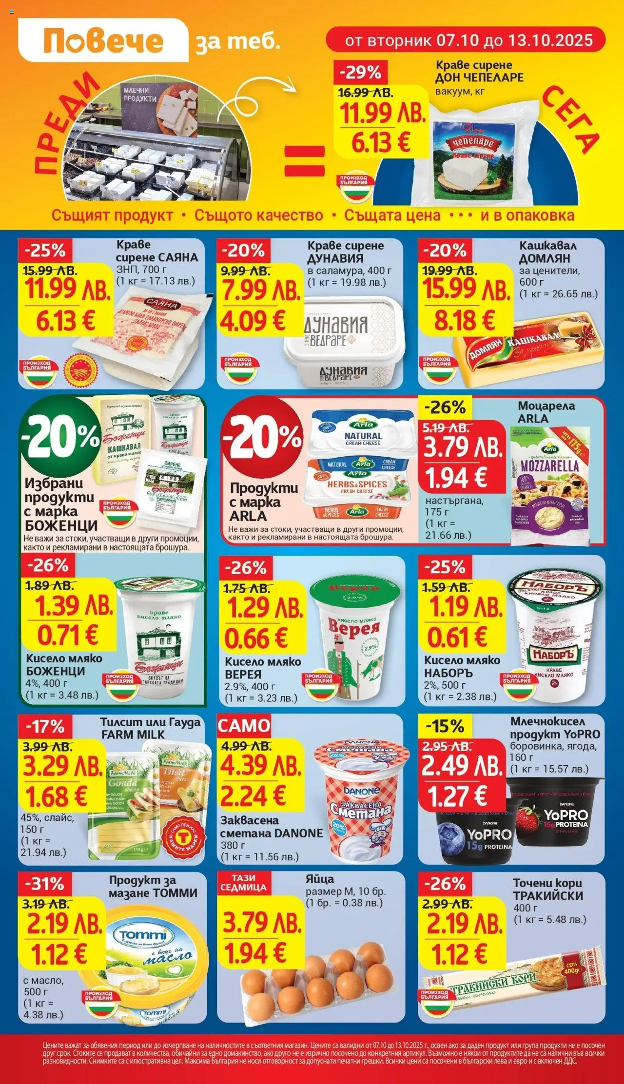 {H1} | Страница: 15 | Продукти: Сирене, Яйца, Моцарела, Magazine