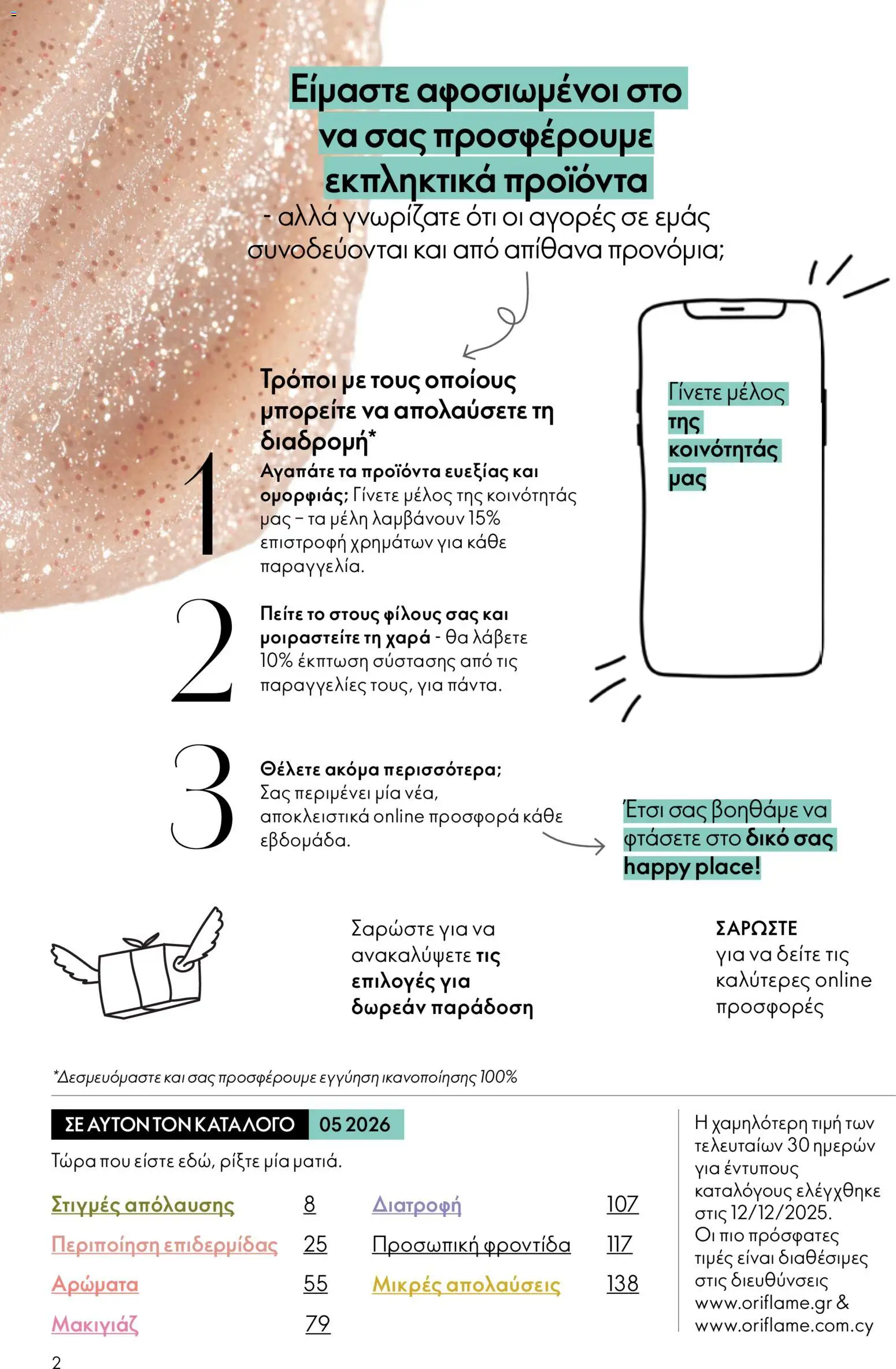 Oriflame φυλλαδιο – σε ισχύ από 01.04.2026 | Σελίδα: 2