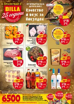 Преглед на Билла - Седмична брошура - Офертите са валидни от 04.12.2025