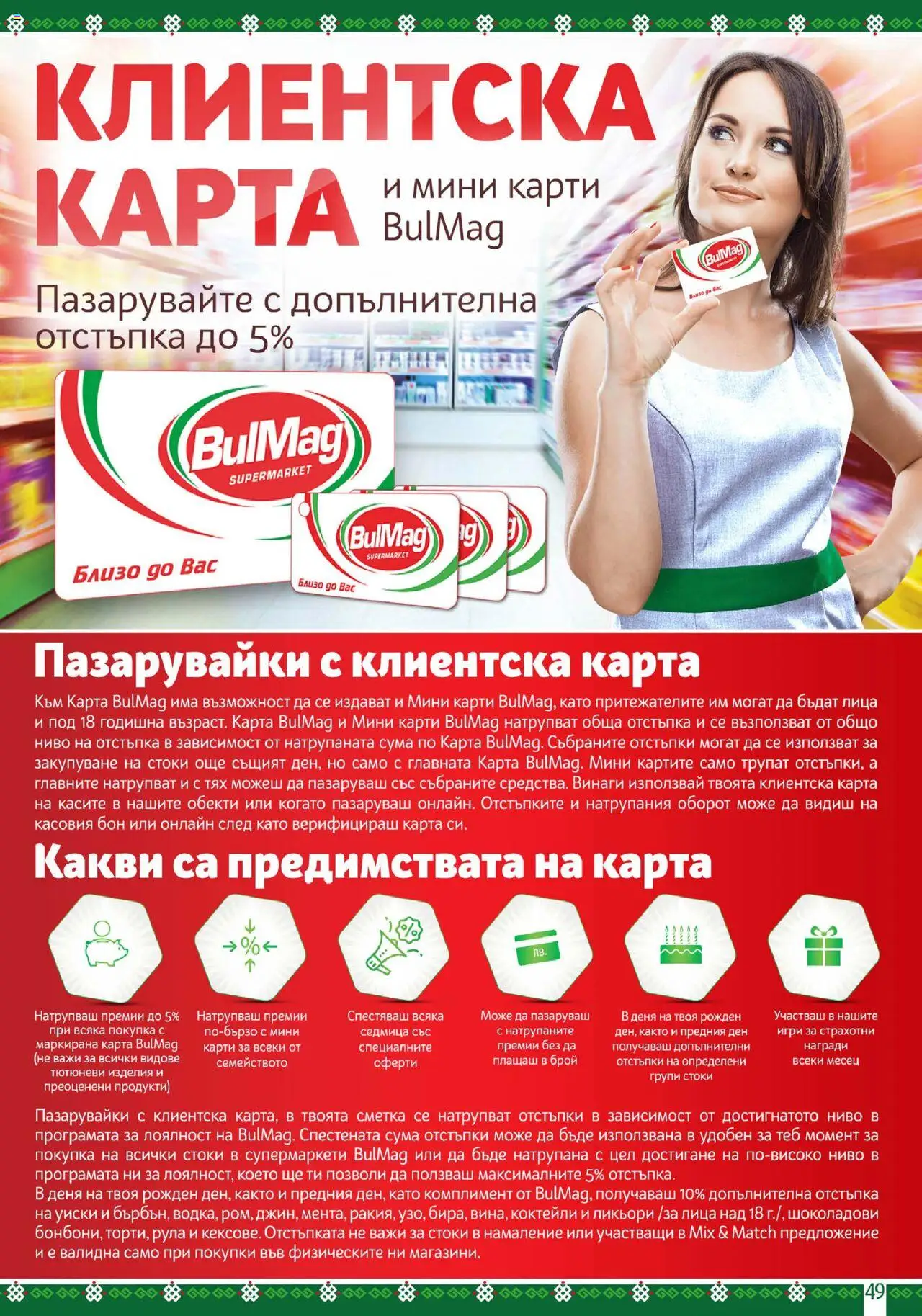  | Страница: 49 | Продукти: Уиски, Игри