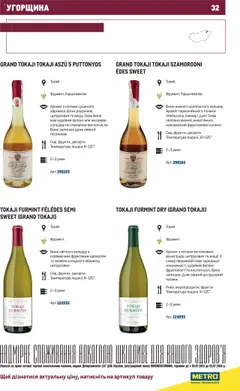 Metro акції дійснийкції з 03.07.2023 | Сторінка: 32