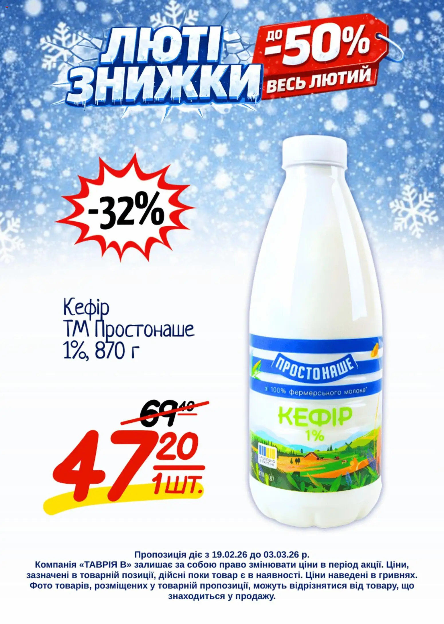 Таврия в Kаталог - дійснийкції з 19.02.2026 | Сторінка: 11