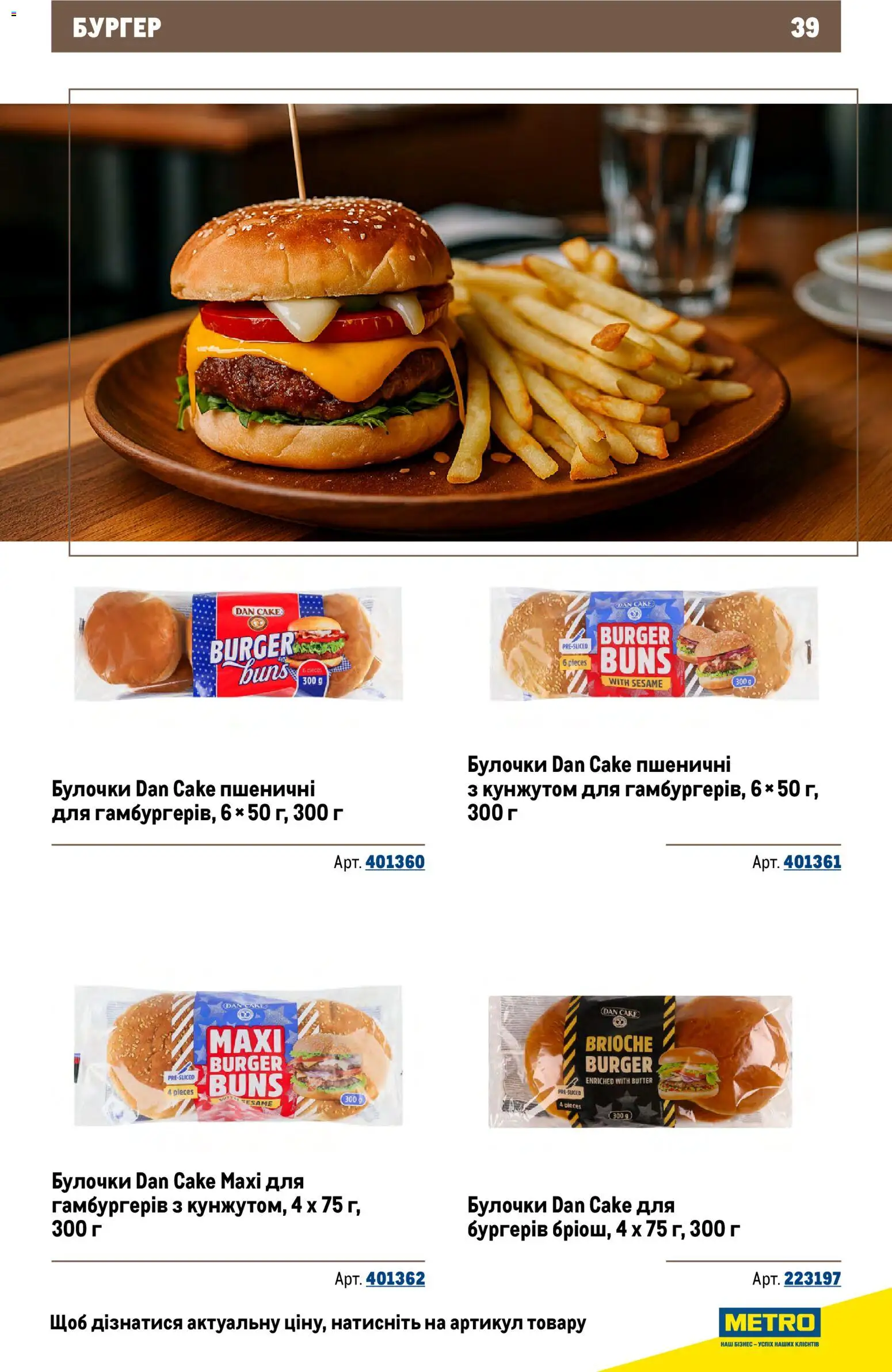 Metro Kаталог - дійснийкції з 26.11.2025 | Сторінка: 39