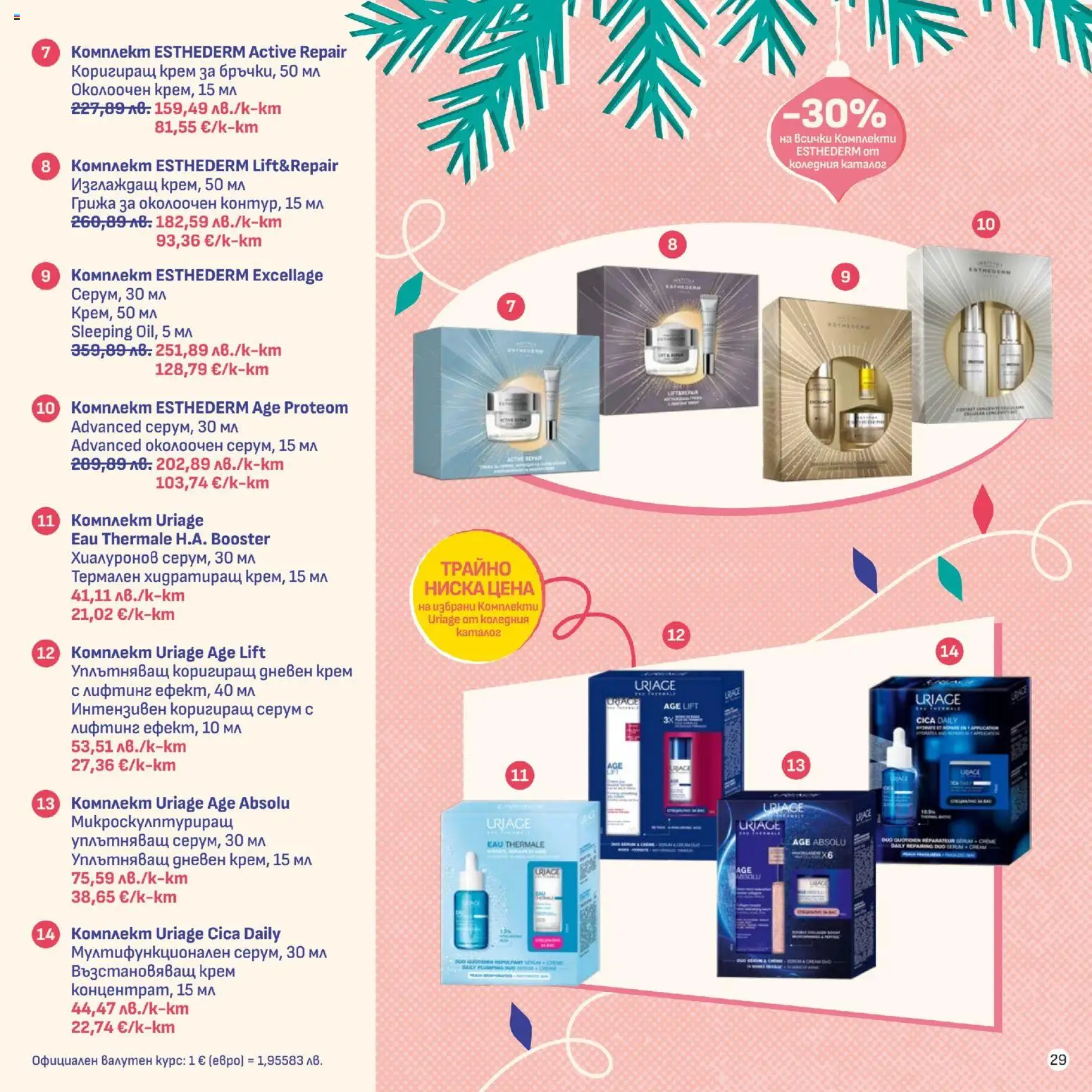 {H1} | Страница: 29 | Продукти: Крем, Дневен крем, Серум