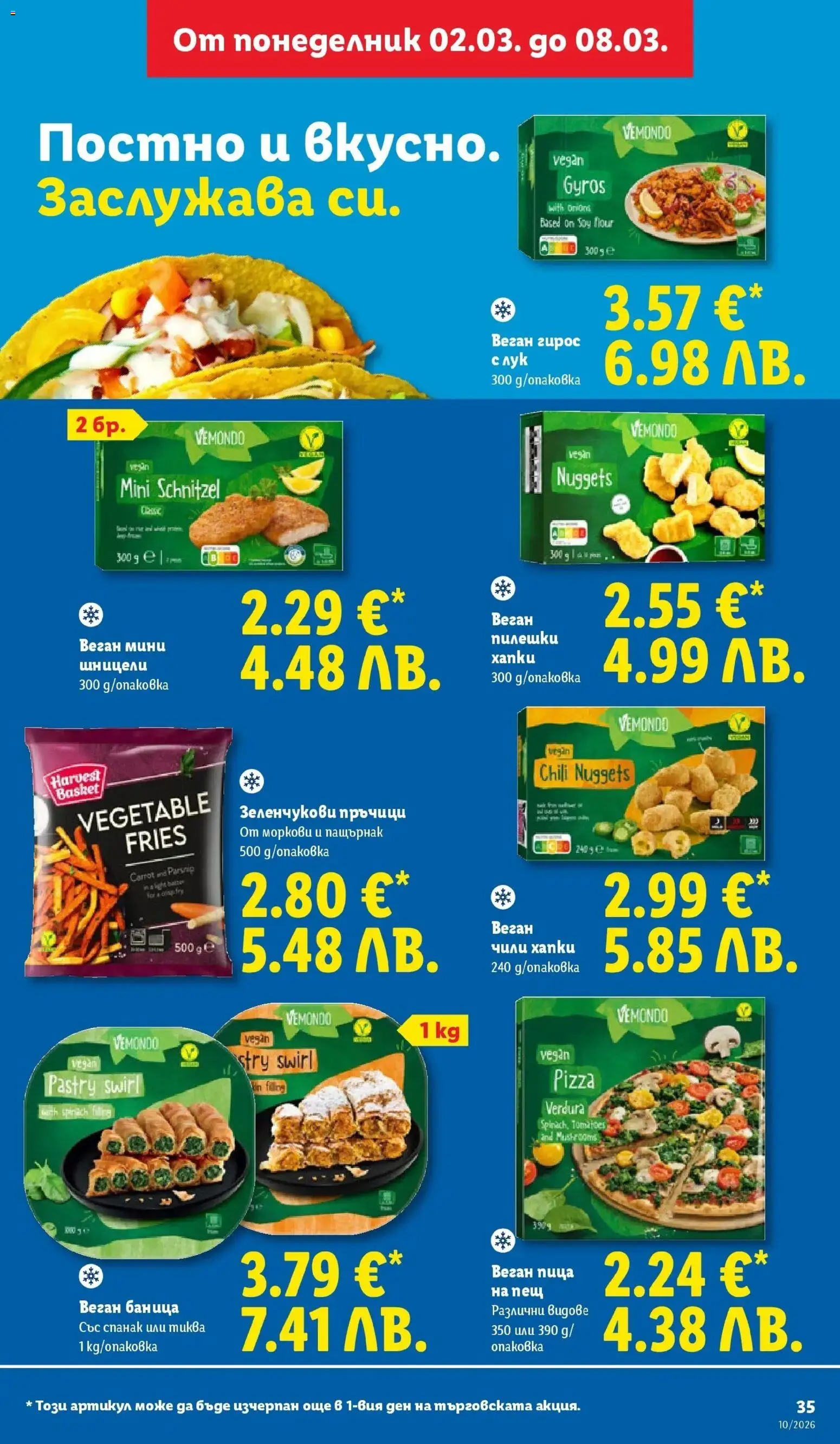 {H1} | Страница: 35 | Продукти: Пица, Тиква, Баница, Моркови