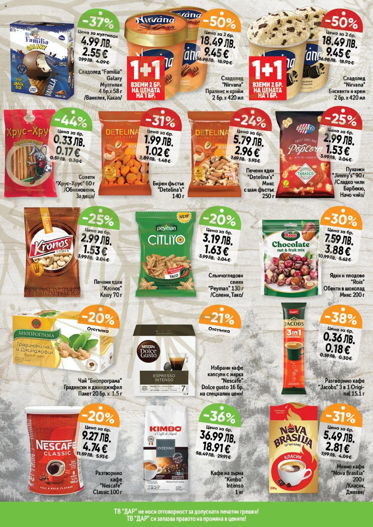 {H1} | Страница: 4 | Продукти: Ядки, Плодове, Чили, Бисквити