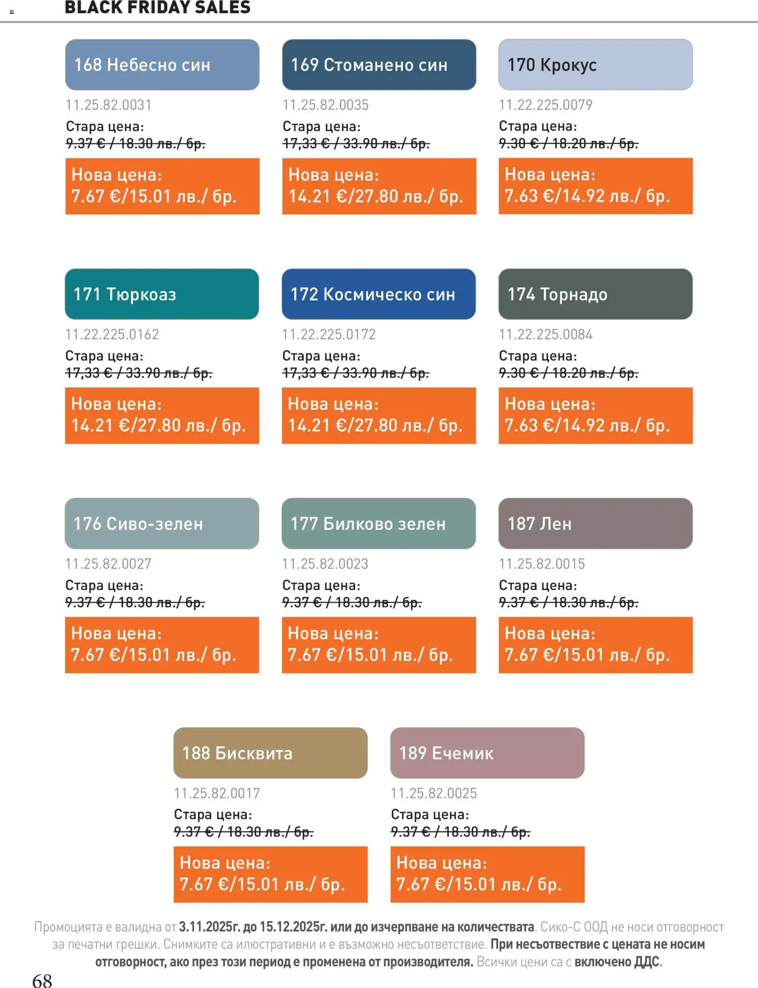 {H1} | Страница: 68