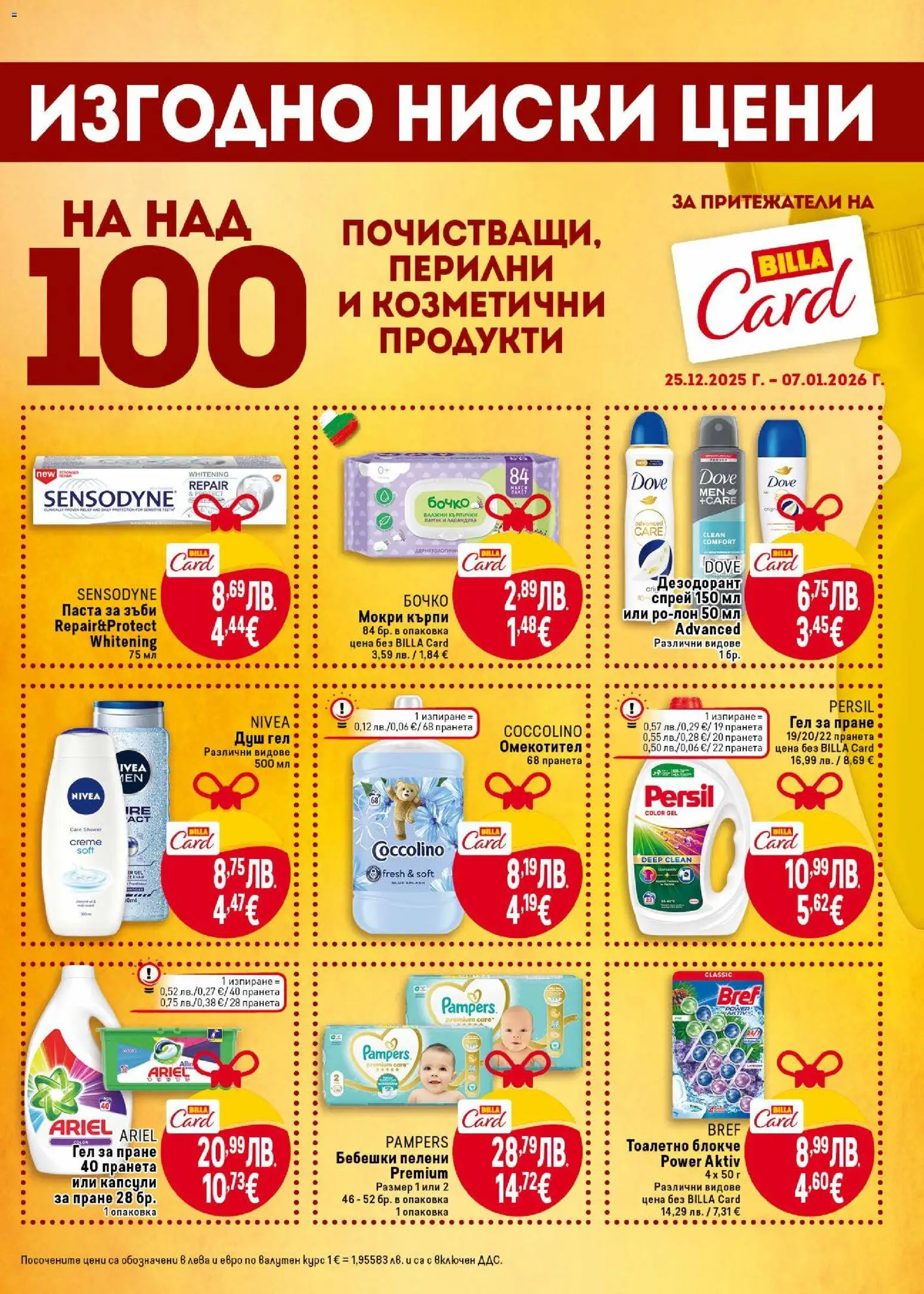 {H1} | Страница: 33 | Продукти: Душ гел, Кърпички, Памук, Мокри кърпи