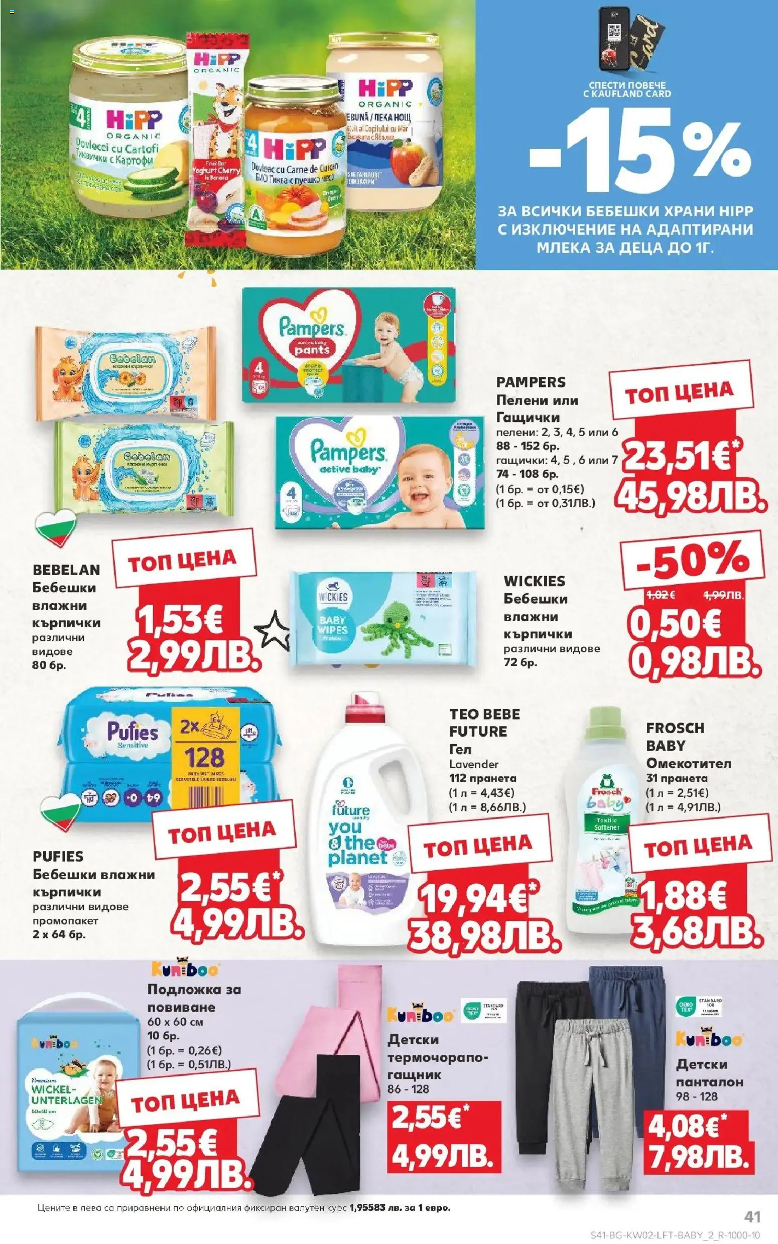 {H1} | Страница: 41 | Продукти: Омекотител, Тиква, Пуешко, Подложка