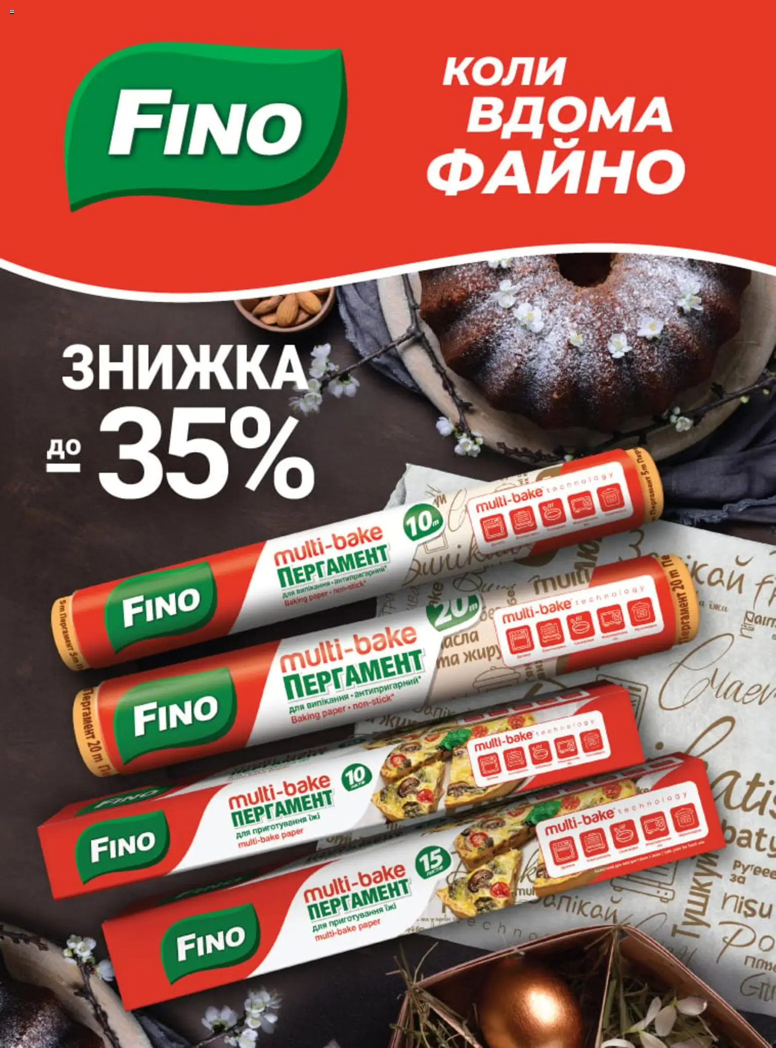 Fozzy Kаталог - дійснийкції з 01.04.2026 | Сторінка: 31