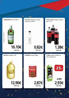  | Σελίδα: 3 | Προϊόντα: Τζιν, Γλυκάνισο, Κρέμα, Τσίπουρο