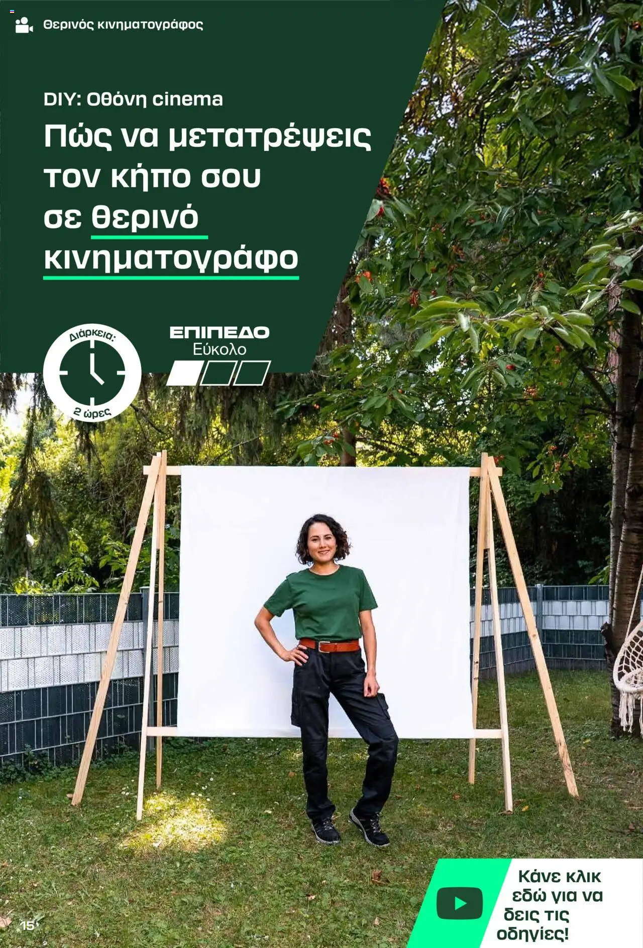 Lidl Φθινόπωρο 2025 – σε ισχύ από 08.09.2025 | Σελίδα: 15