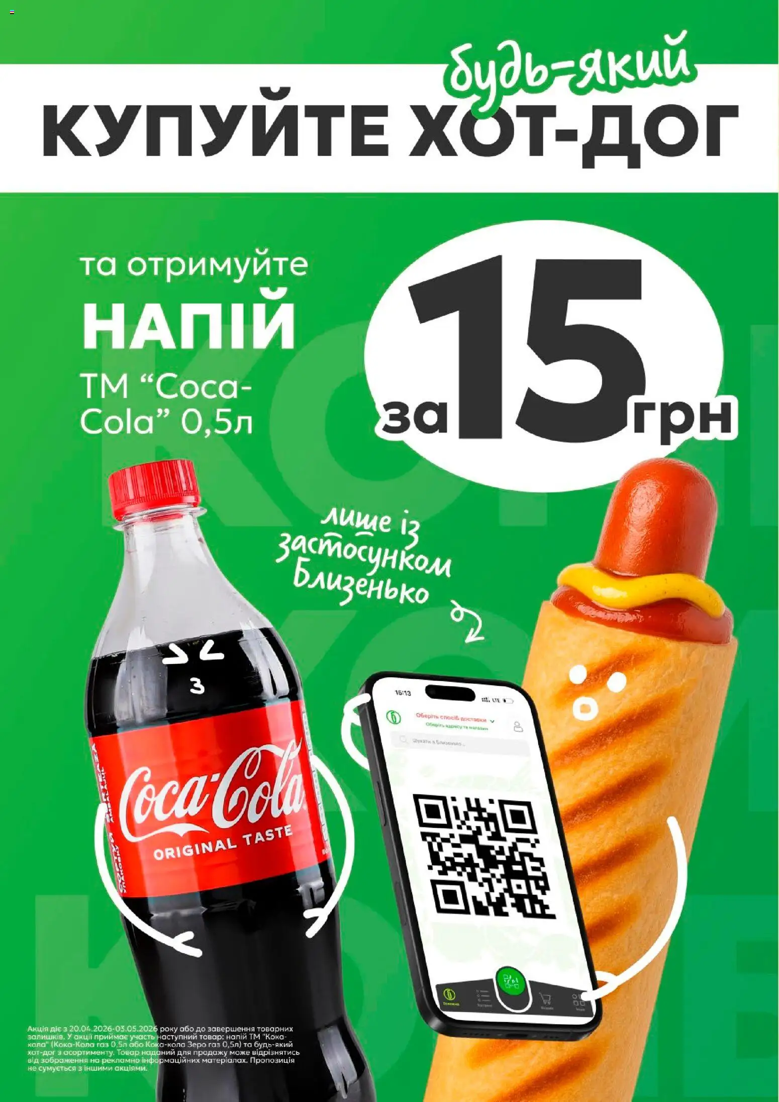 Близенько Kаталог - дійснийкції з 20.04.2026 | Сторінка: 10 | Товари: Напій