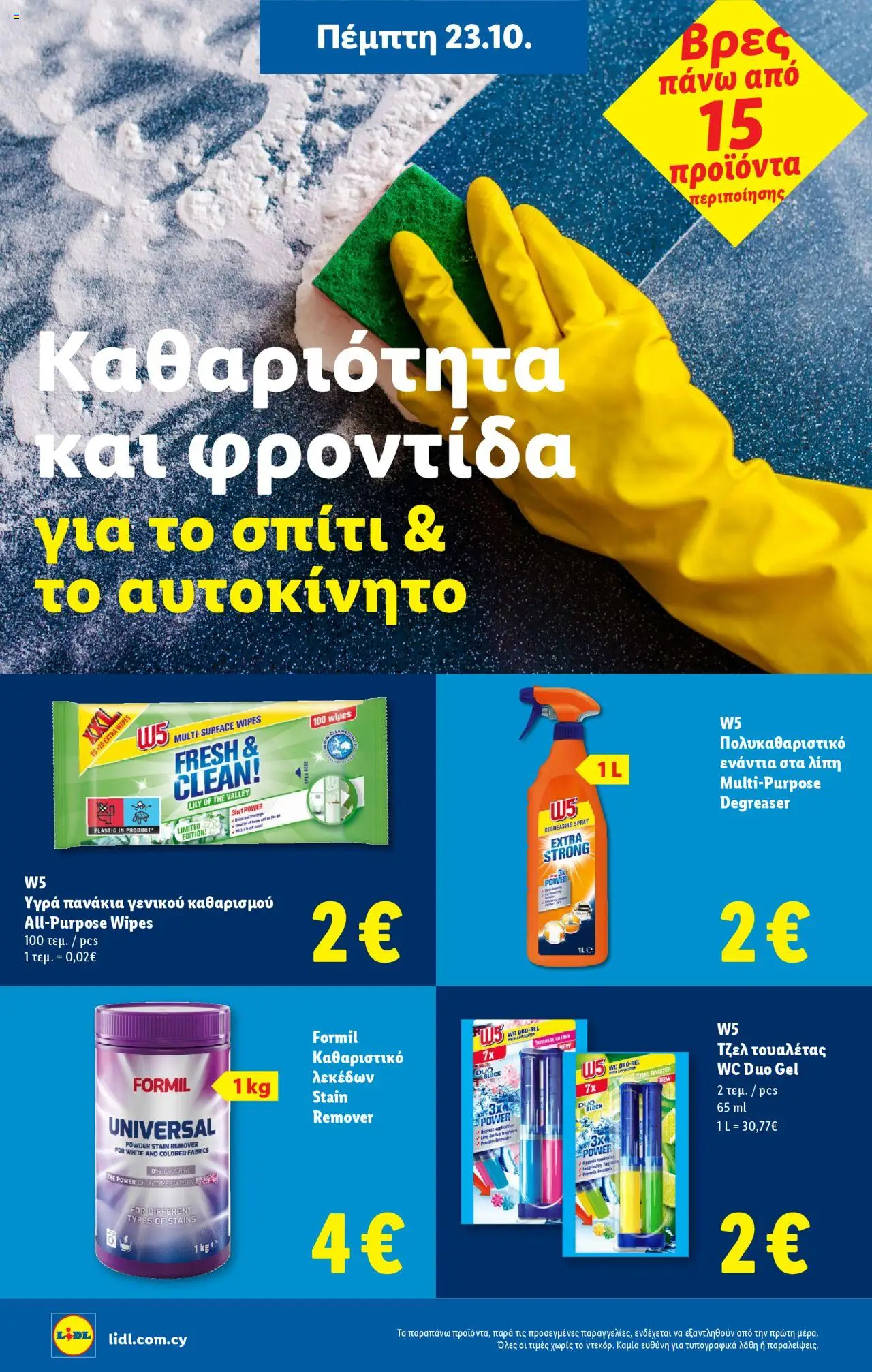 Lidl - Φυλλάδιο – σε ισχύ από 23.10.2025 | Σελίδα: 24