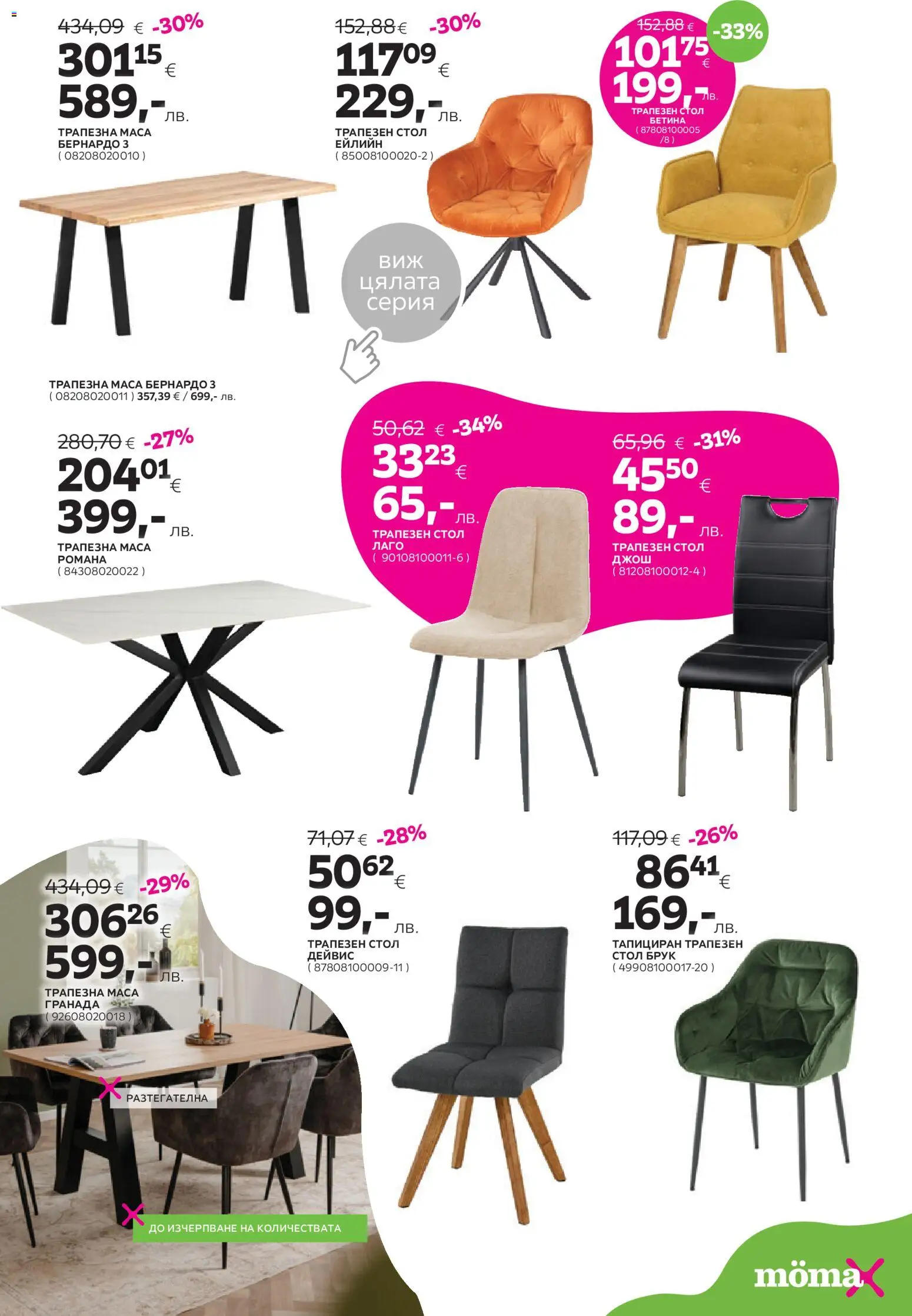 {H1} | Страница: 10 | Продукти: Маса, Стол