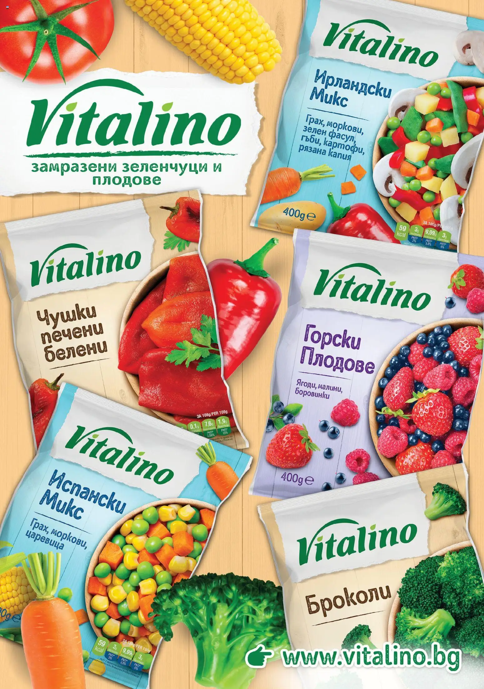 {H1} | Страница: 4 | Продукти: Зеленчуци, Плодове, Броколи, Царевица