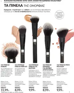  | Σελίδα: 187 | Προϊόντα: Ρουζ