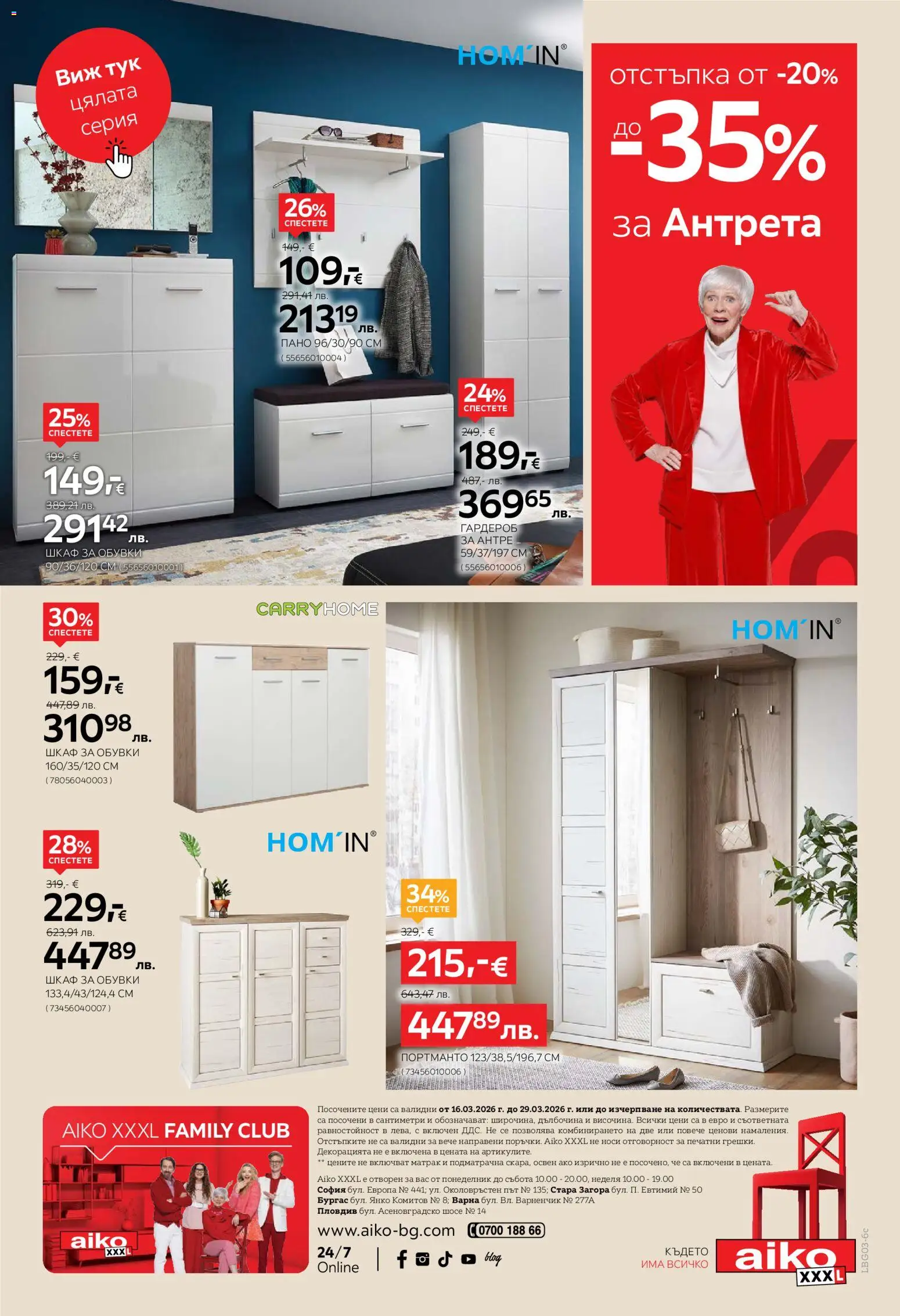 {H1} | Страница: 18 | Продукти: Пано, Обувки, Гардероб, Шкаф