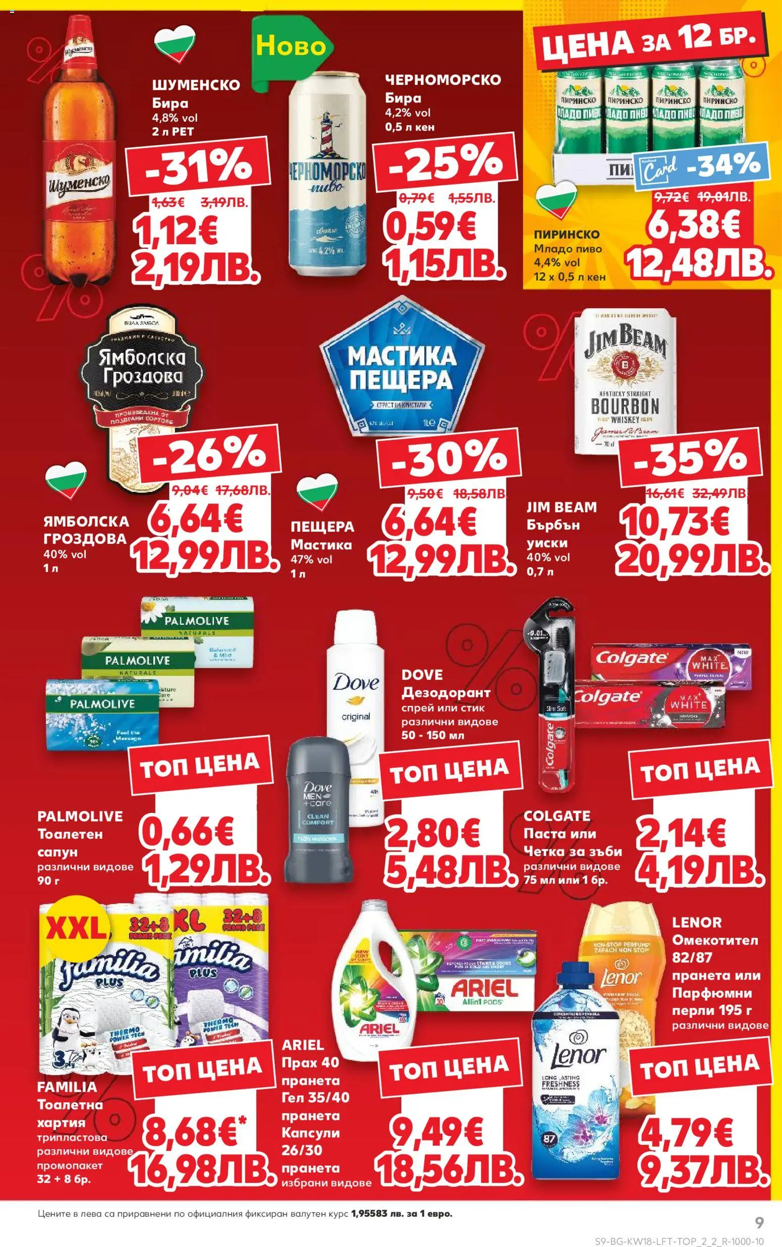 {H1} | Страница: 9 | Продукти: Уиски, Бира, Паста, Прах