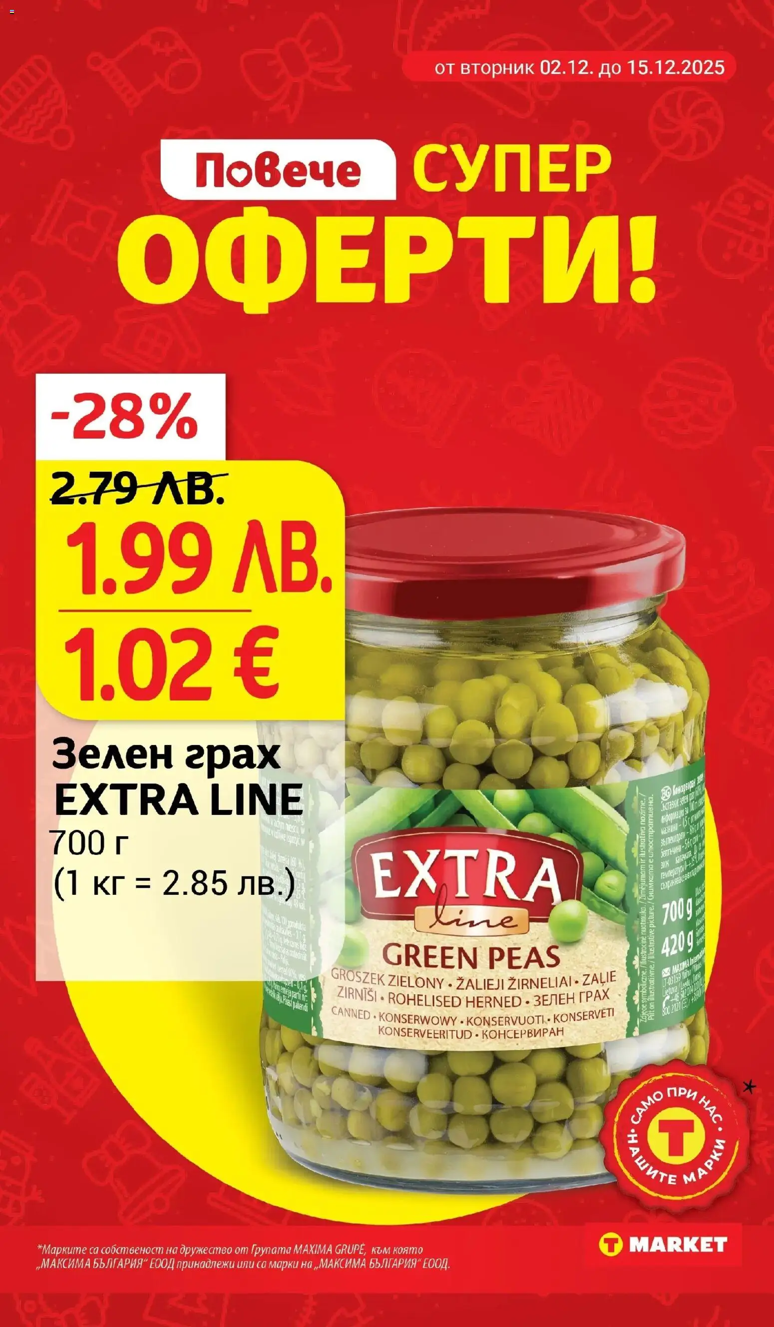 {H1} | Страница: 7 | Продукти: Грах