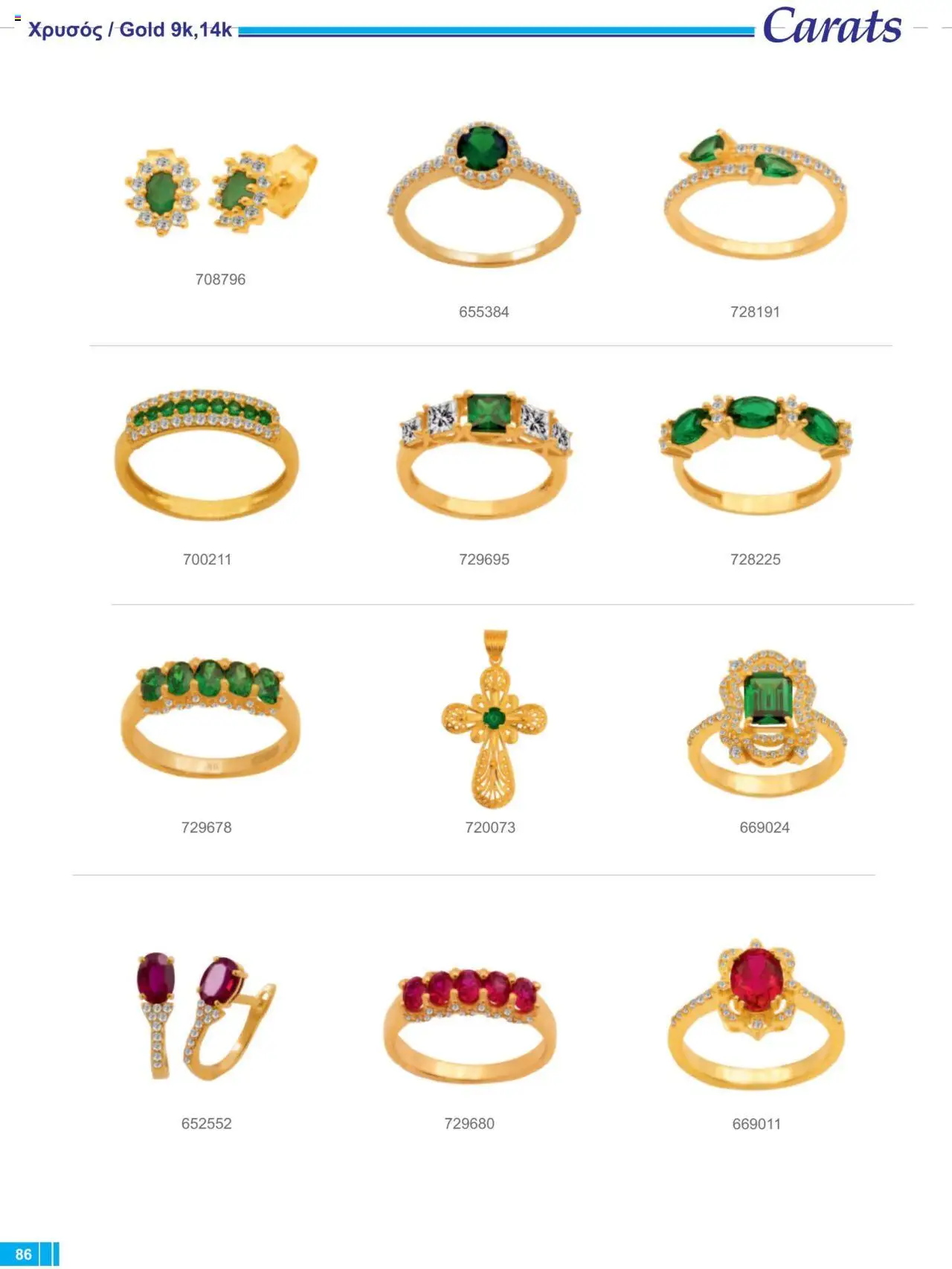 Carats Jewellers Κατάλογος – σε ισχύ από 13.02.2025 | Σελίδα: 86
