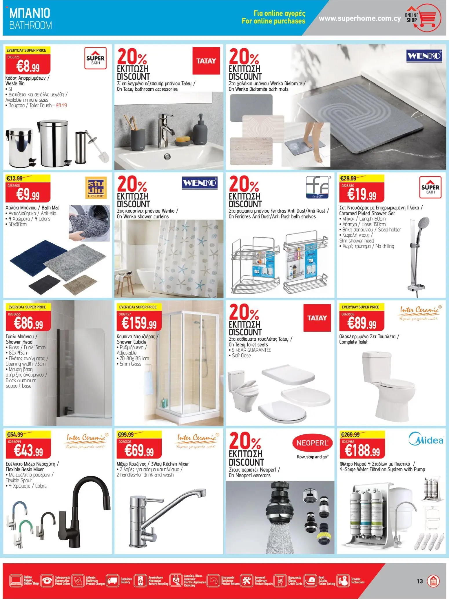 SUPERHOME CENTER Φυλλάδιο – σε ισχύ από 20.03.2026 | Σελίδα: 13