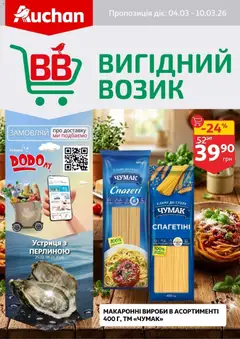 Ашан акції дійснийкції з 04.03.2026