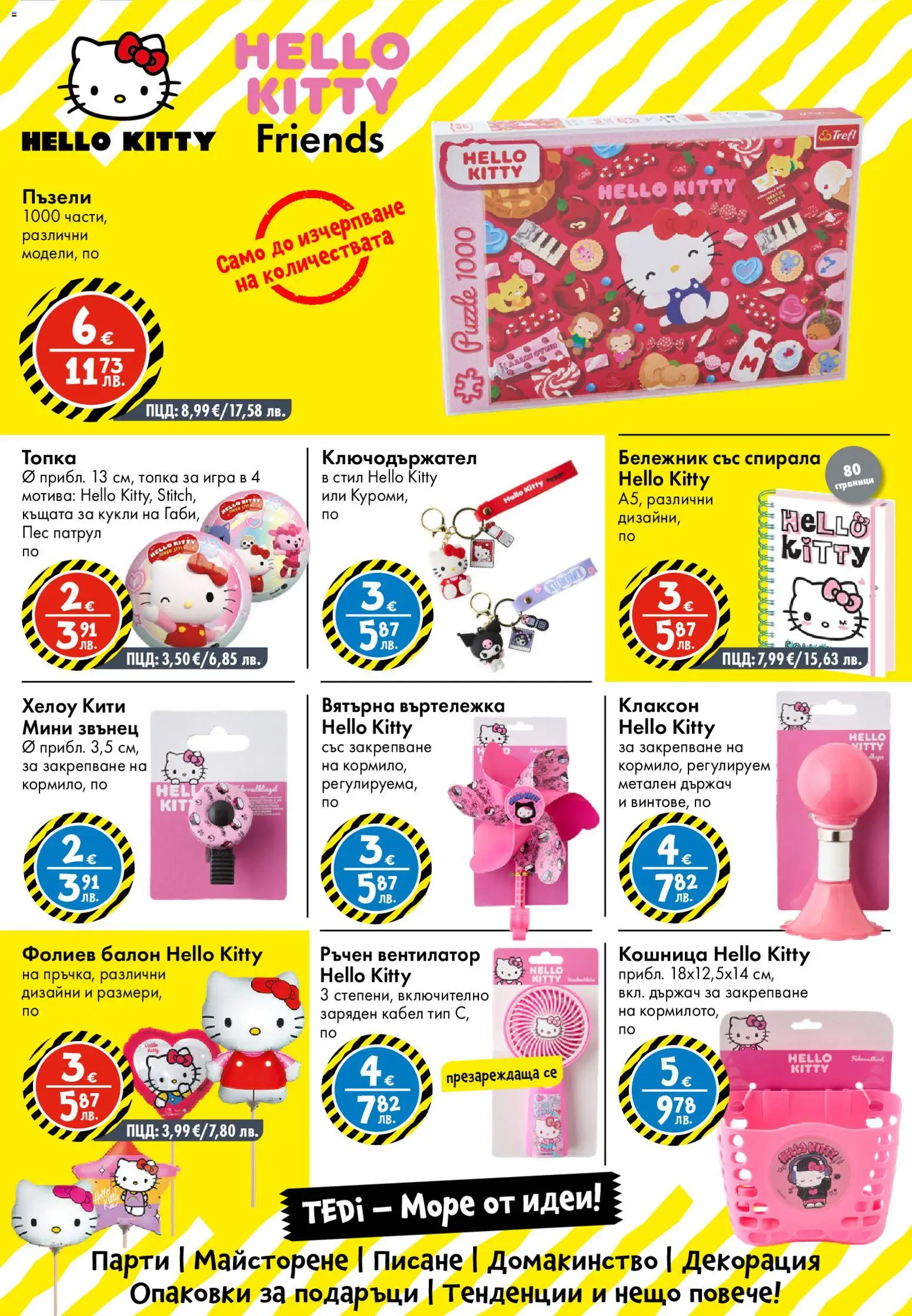 {H1} | Страница: 22 | Продукти: Топка, Кабел, Игра, Кошница