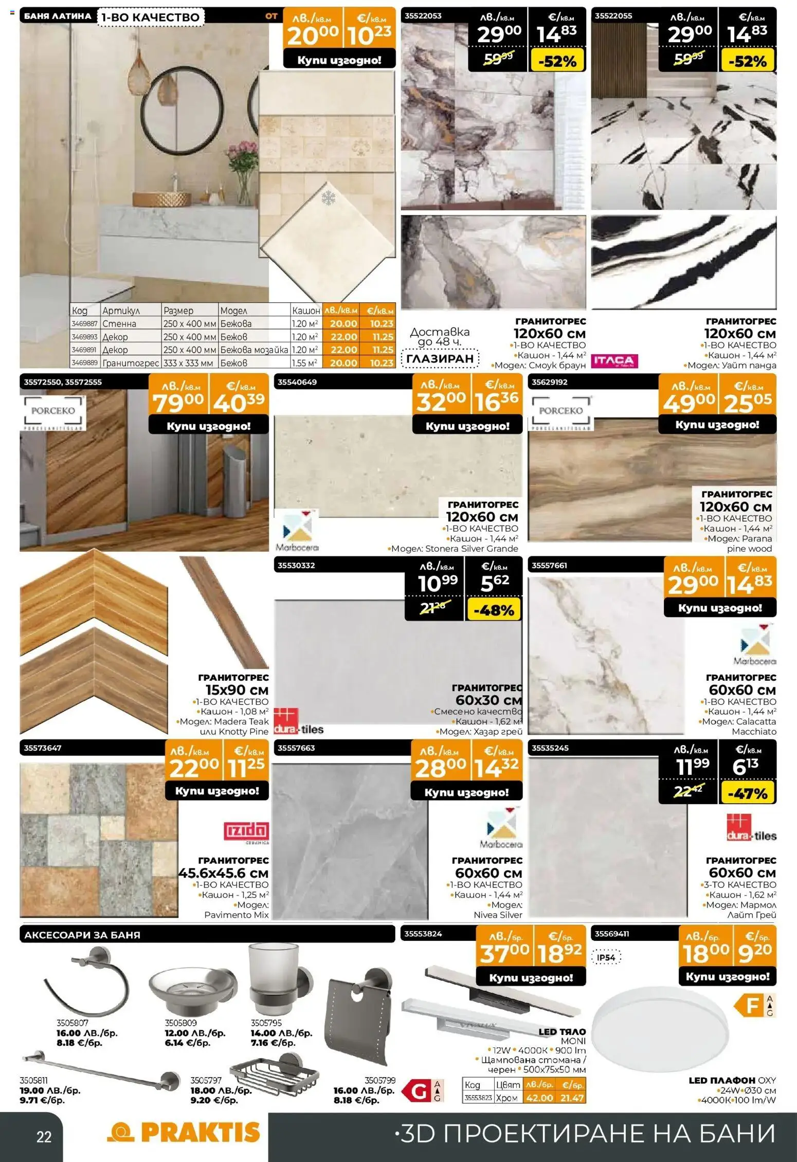 {H1} | Страница: 22 | Продукти: Баня