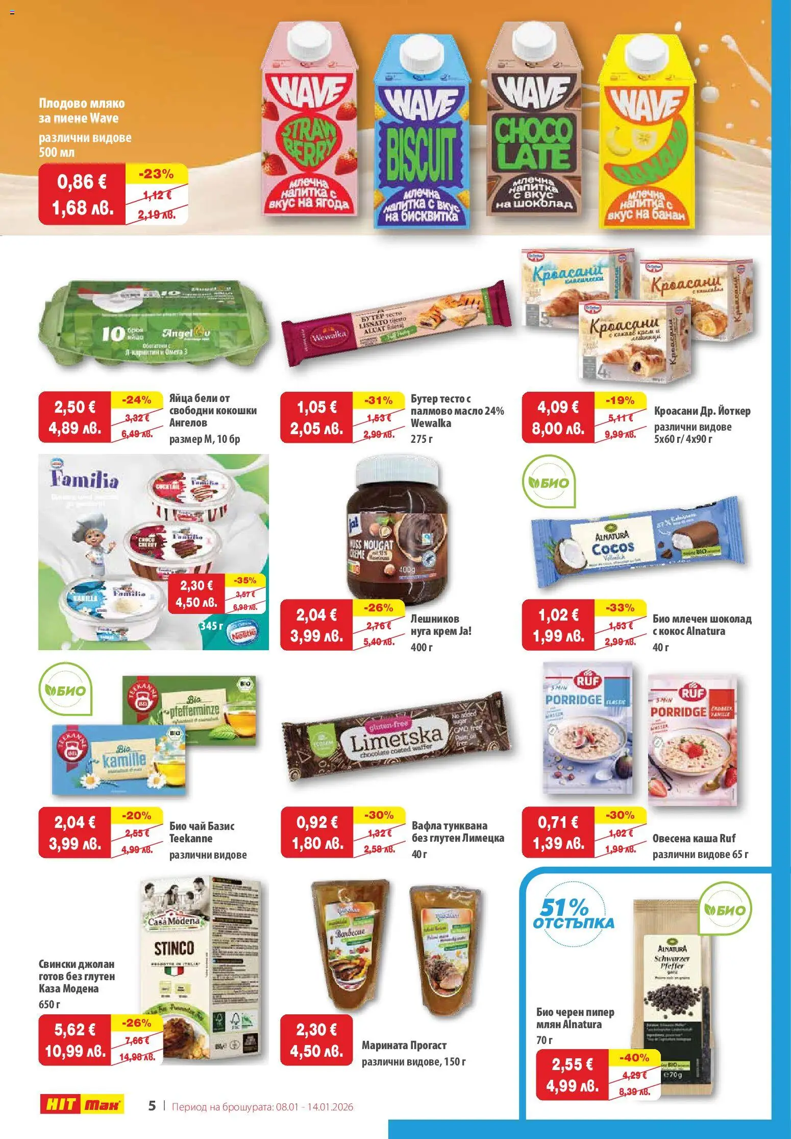 {H1} | Страница: 6 | Продукти: Крем, Масло, Черен пипер, Вафла