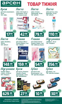 Арсен акції дійснийкції з 16.12.2025 | Сторінка: 39