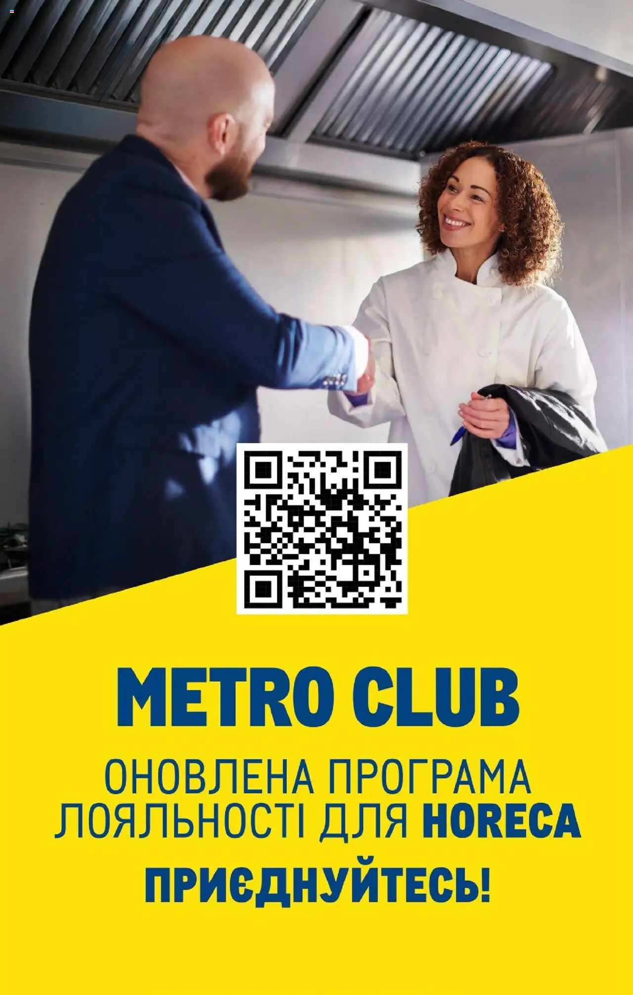 Metro Kаталог - дійснийкції з 22.09.2025 | Сторінка: 17