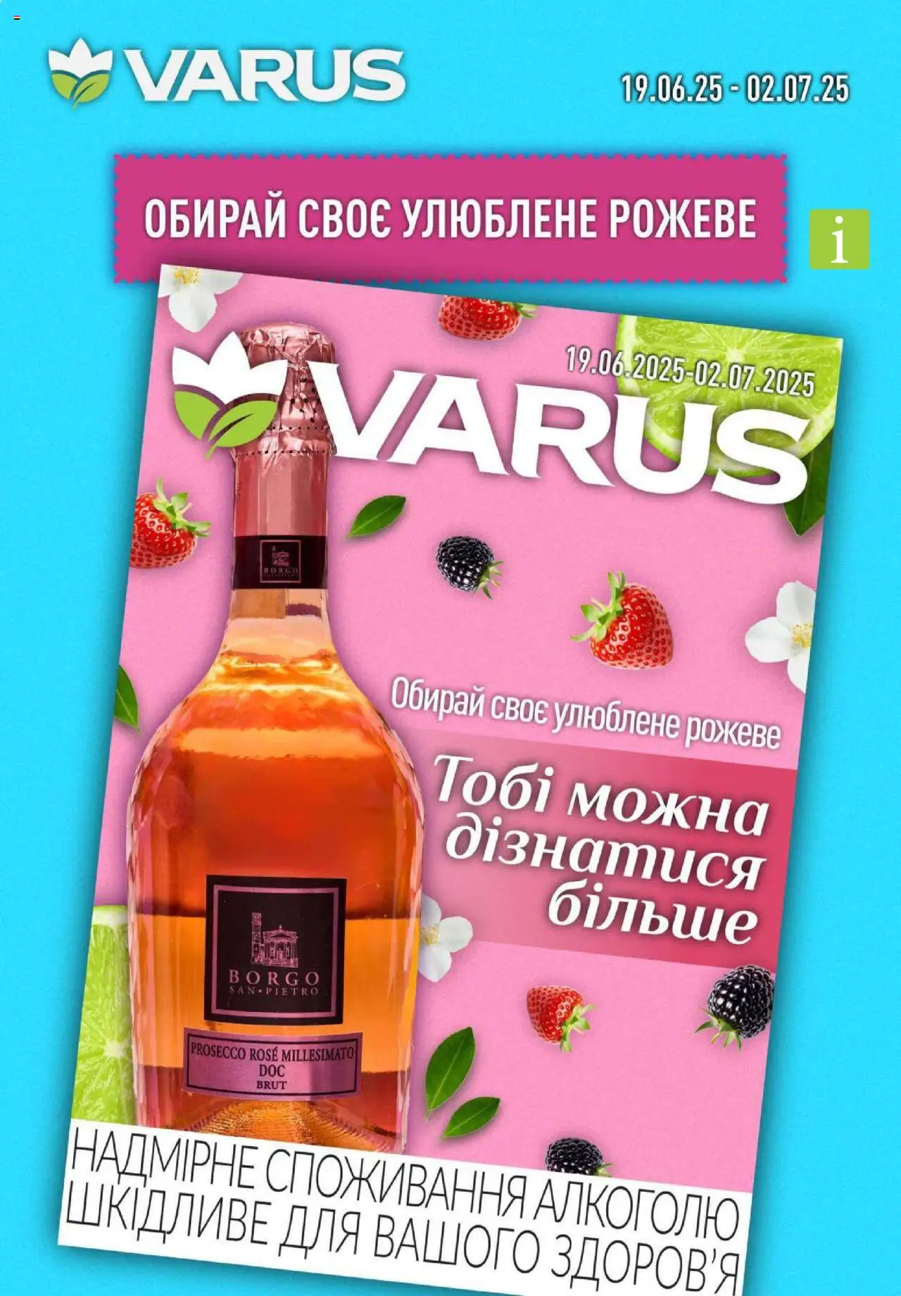 VARUS Kаталог - дійснийкції з 26.06.2025 | Сторінка: 53