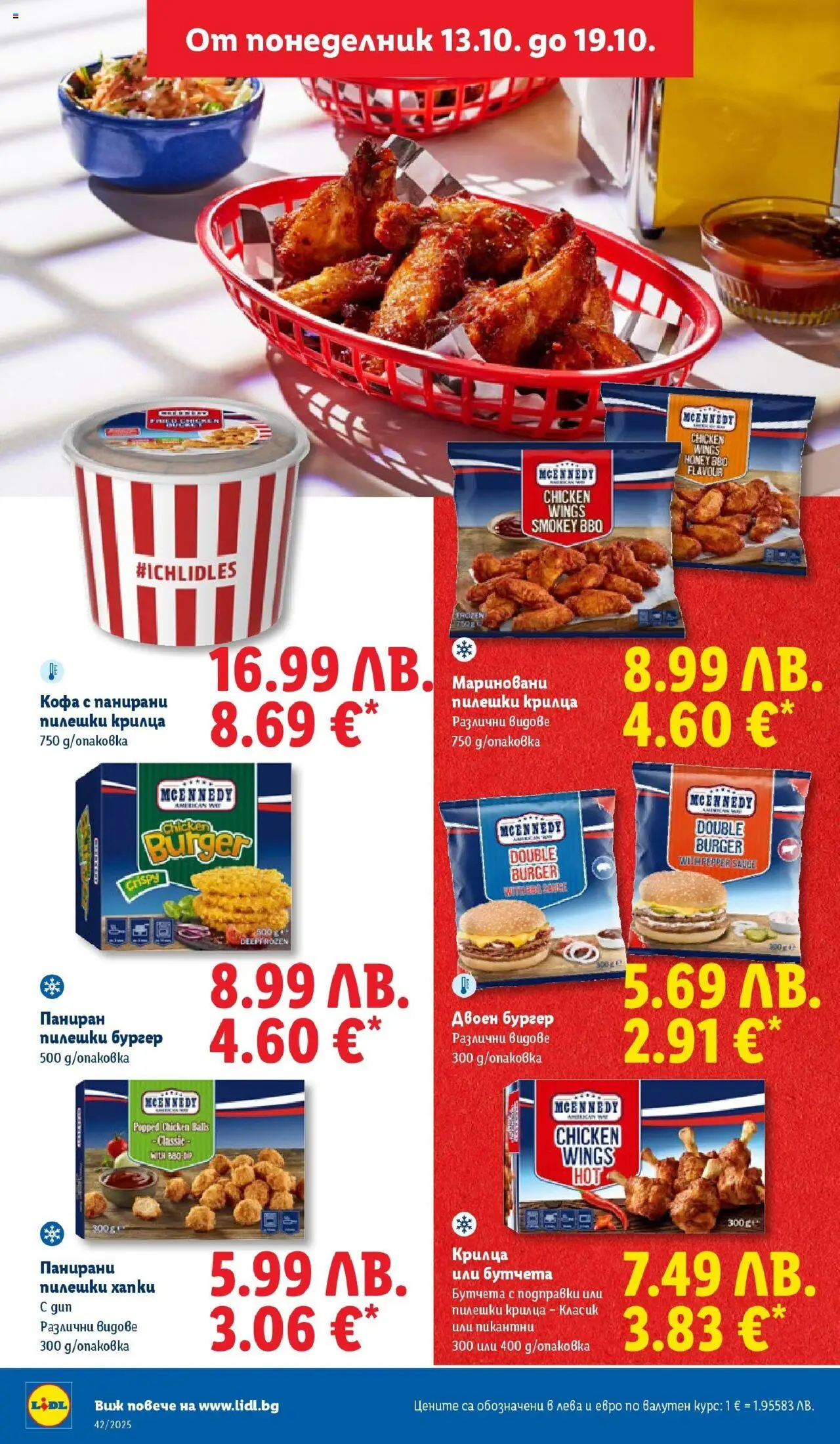 {H1} | Страница: 16 | Продукти: Кофа, Подправки, Бутчета, Пилешки крилца