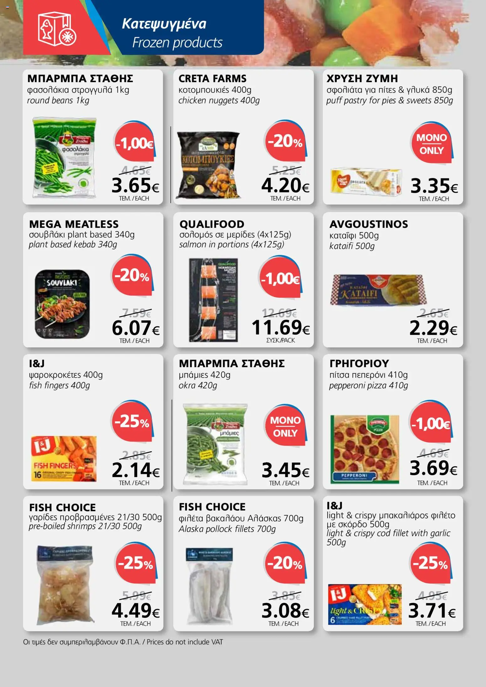 BEST VALUE Φυλλάδιο – σε ισχύ από 05.11.2025 | Σελίδα: 8