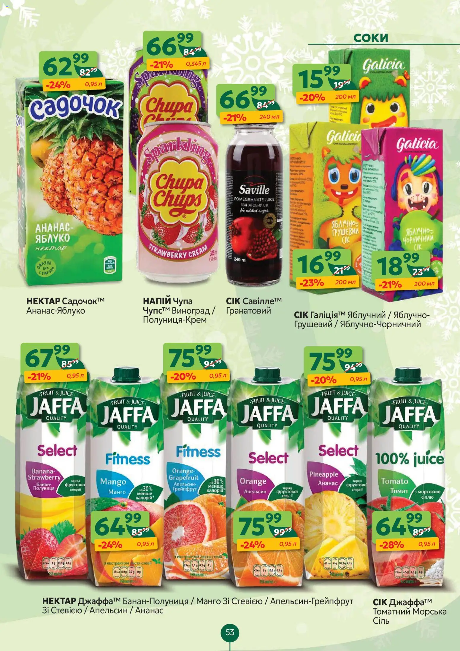 Близенько Kаталог - дійснийкції з 01.12.2025 | Сторінка: 53