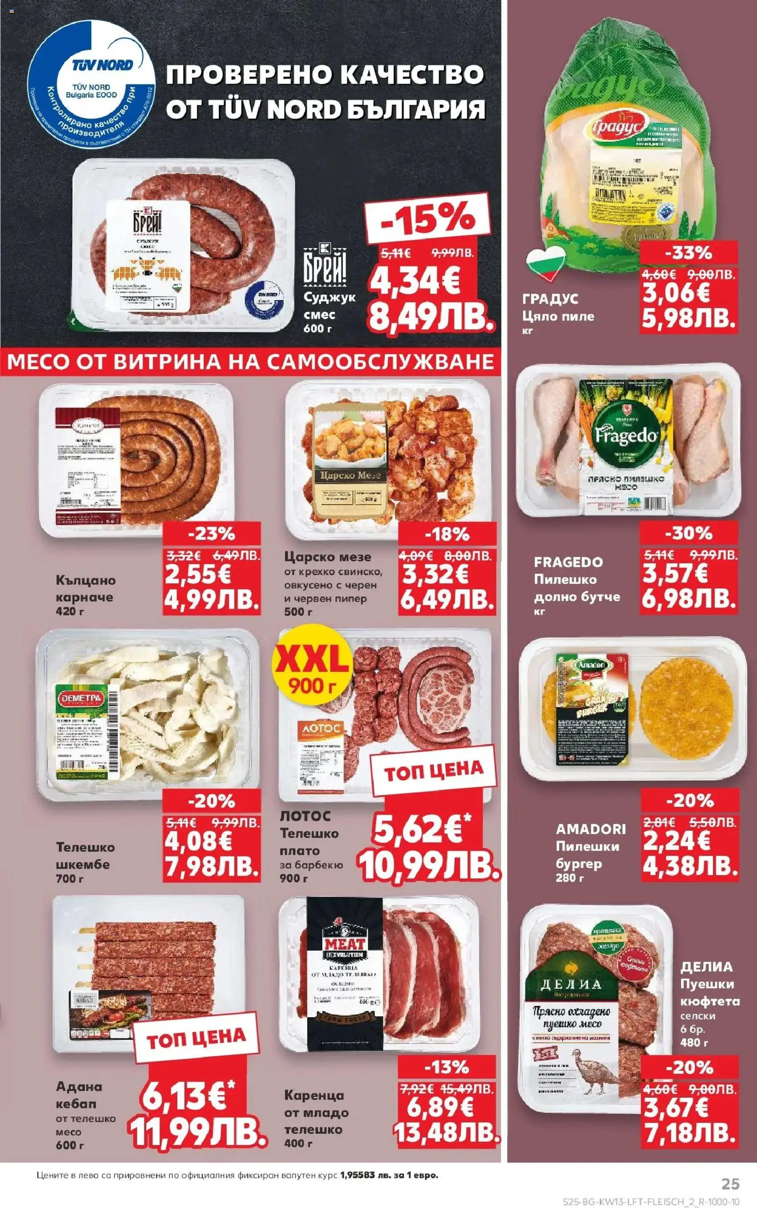 {H1} | Страница: 25 | Продукти: Карначе, Пиле, Пуешко, Пилешко