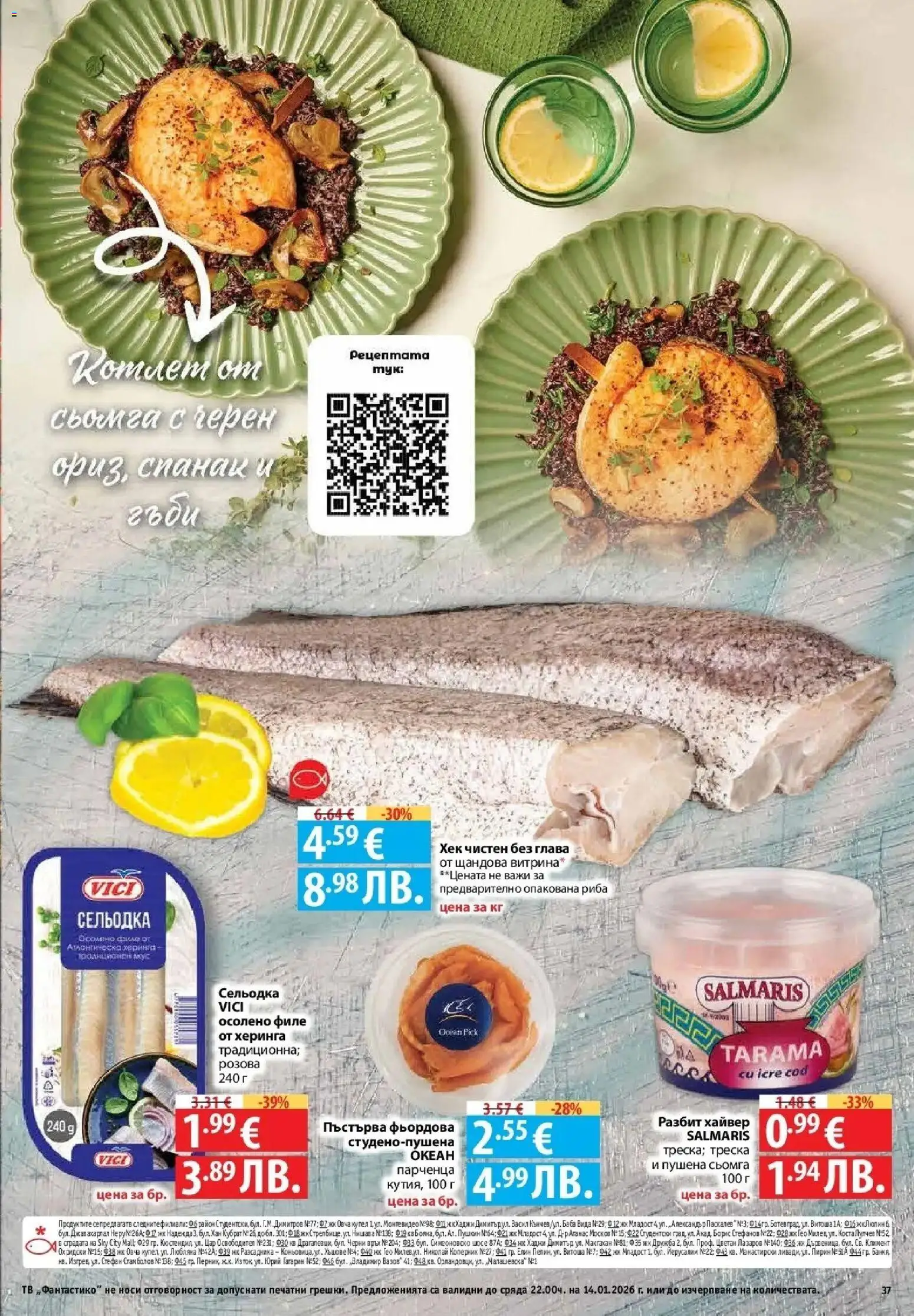 {H1} | Страница: 37 | Продукти: Риба, Тв, Сельодка, Гъби