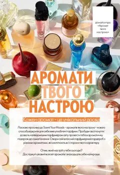 Oriflame акції дійснийкції з 06.10.2025 | Сторінка: 55 | Товари: Аромат