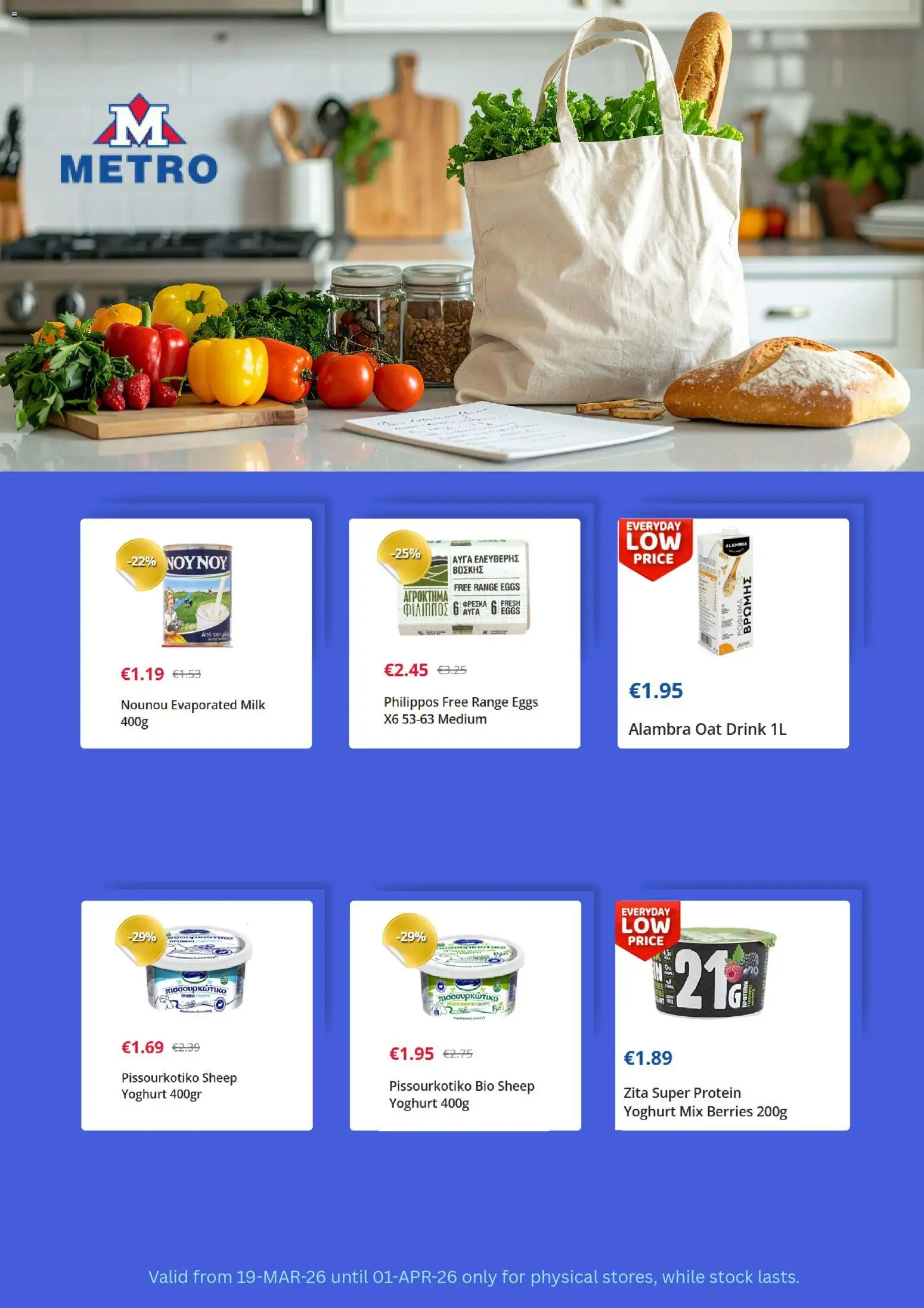 Metro  – σε ισχύ από 19.03.2026 | Σελίδα: 2