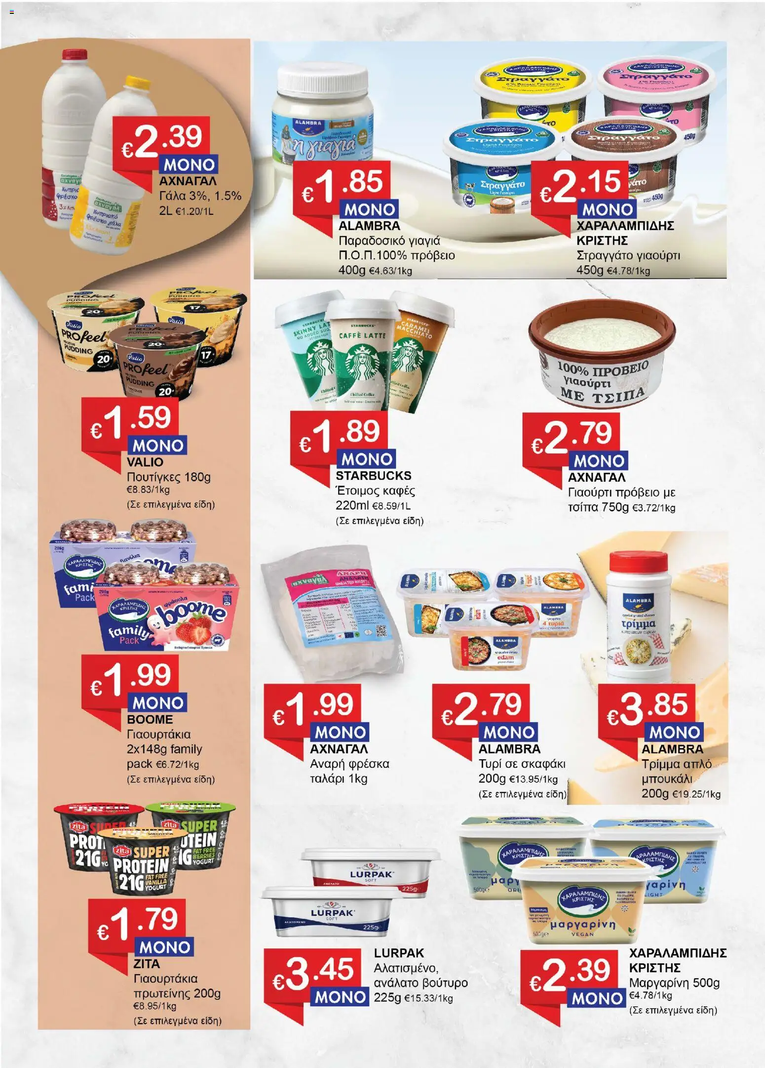 Save more Κατάλογος – σε ισχύ από 29.01.2026 | Σελίδα: 5