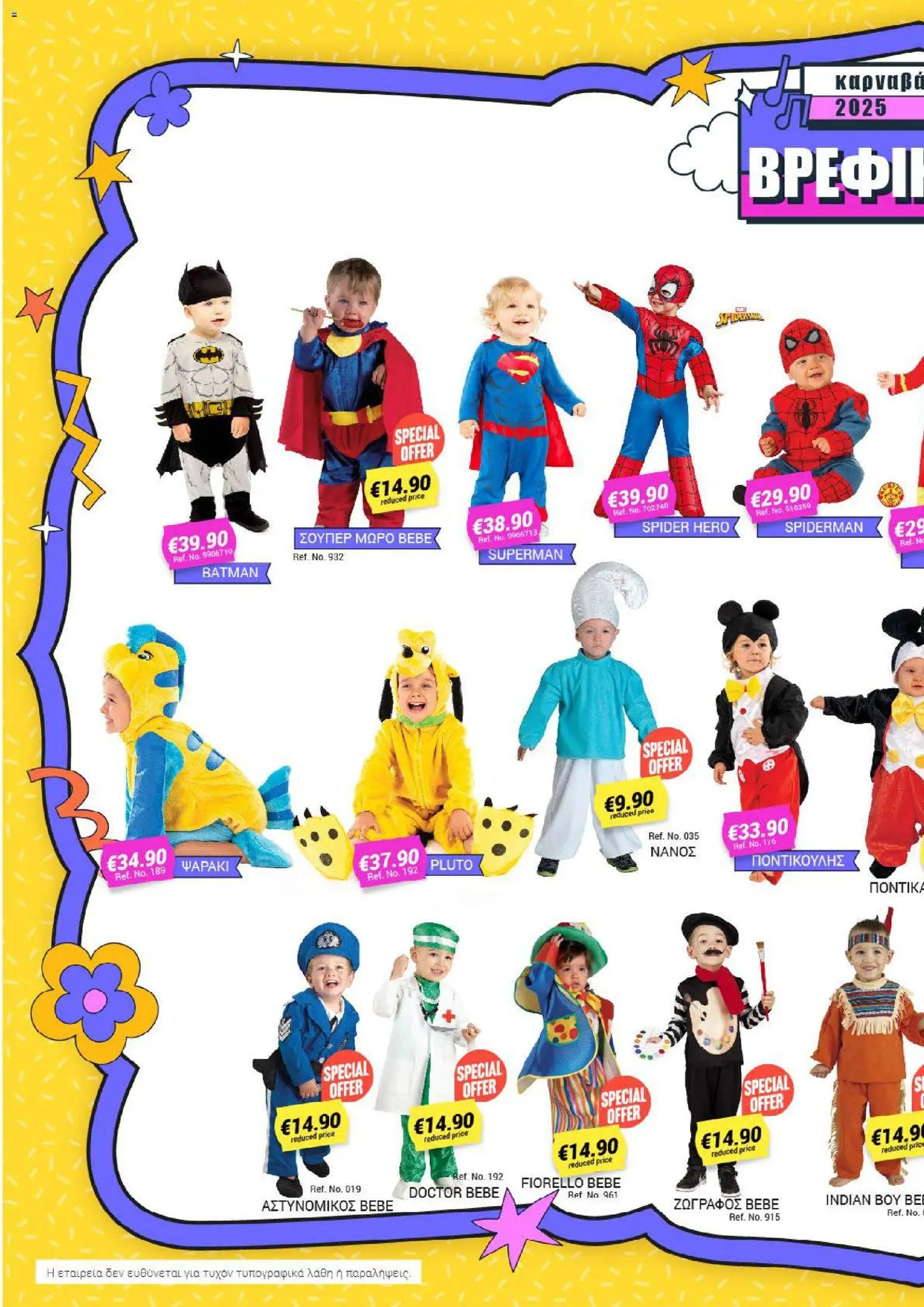 Pissarides - Κατάλογος – σε ισχύ από 08.12.2025 | Σελίδα: 4