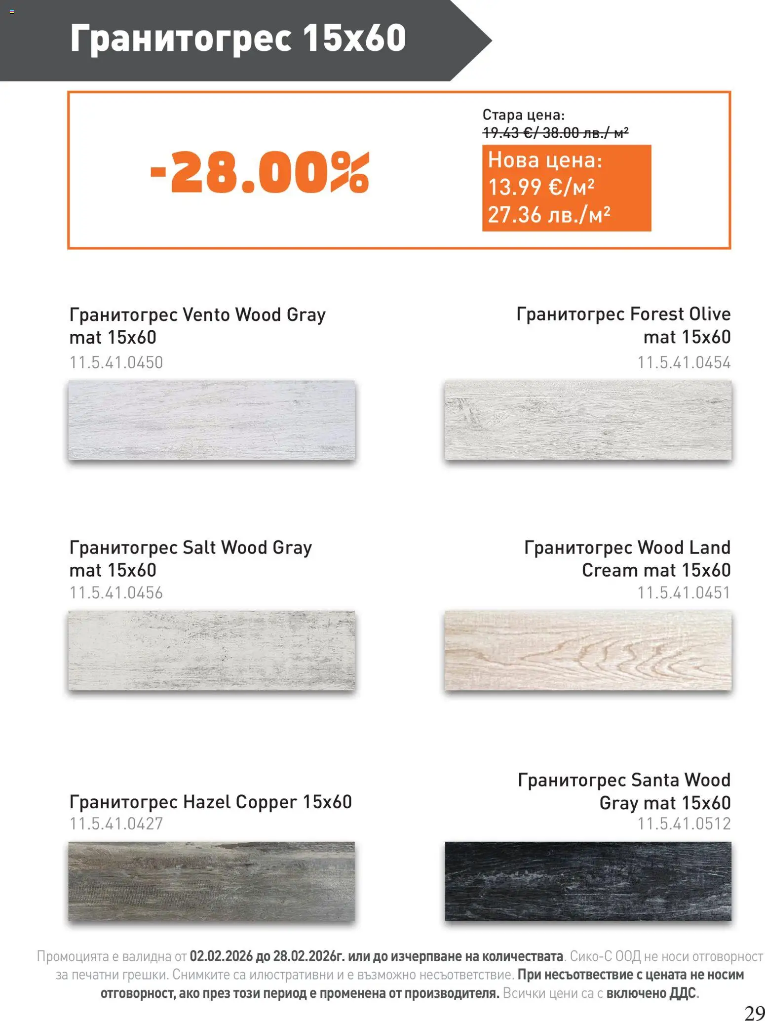 {H1} | Страница: 29