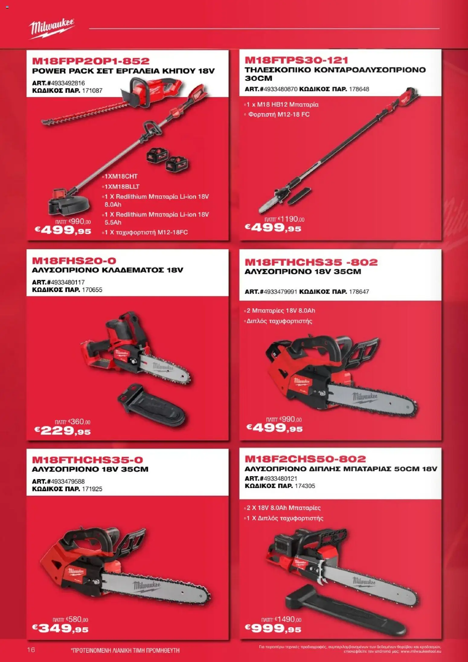 Mangas Home Improvement - Powertools Milwaukee Red Truck Tour 2025 – σε ισχύ από 29.11.2025 | Σελίδα: 16