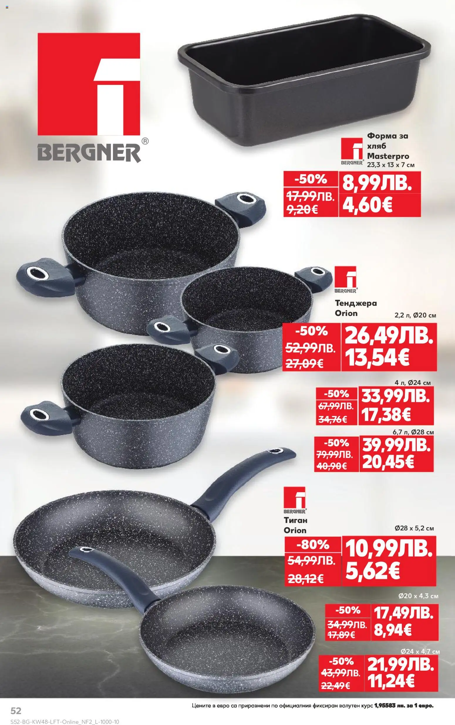 {H1} | Страница: 52 | Продукти: Хляб, Тиган, Тенджера