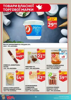 Ашан акції дійснийкції з 21.01.2026 | Сторінка: 14